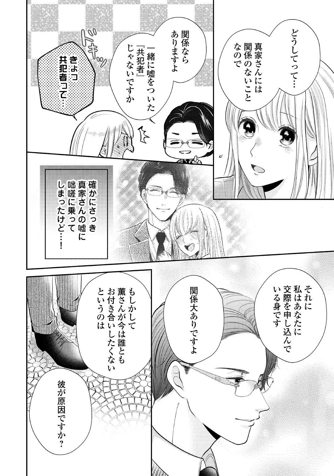 Shuuchaku Bengoshi no Ai ga Omosugiru Chapter 4 16ページ