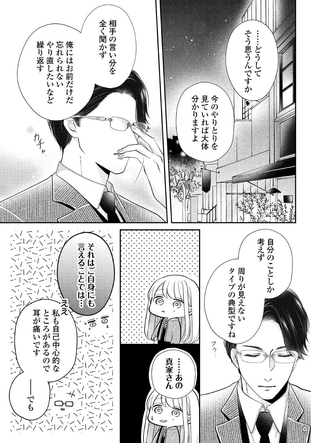 Shuuchaku Bengoshi no Ai ga Omosugiru Chapter 4 17ページ