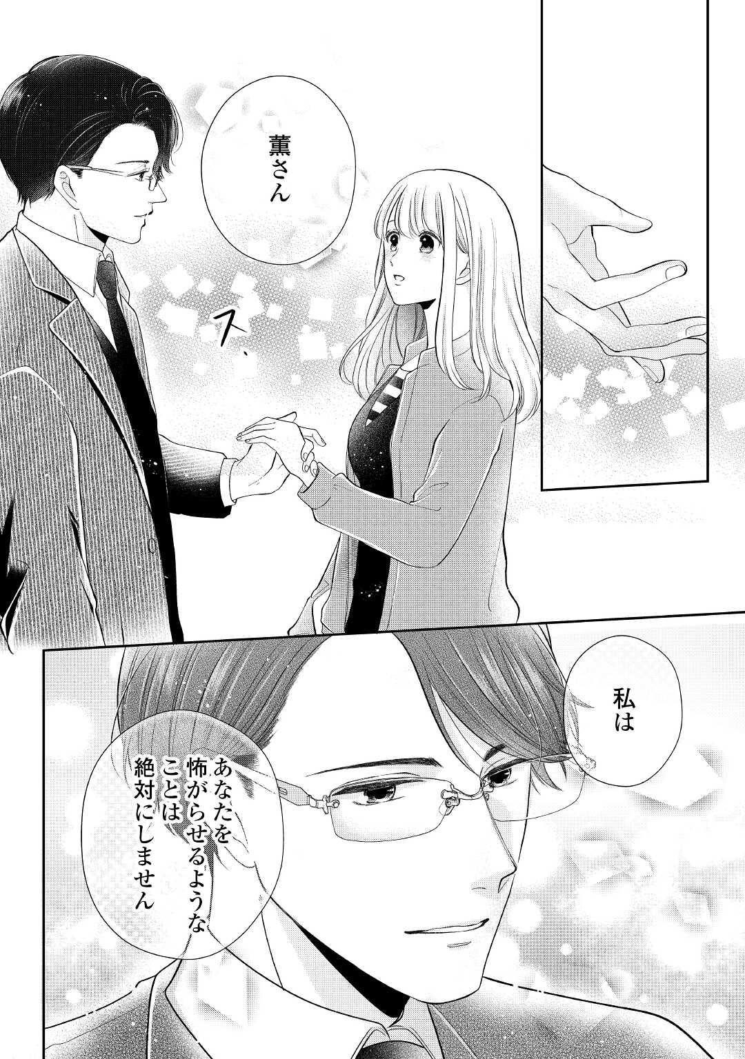 Shuuchaku Bengoshi no Ai ga Omosugiru Chapter 4 18ページ