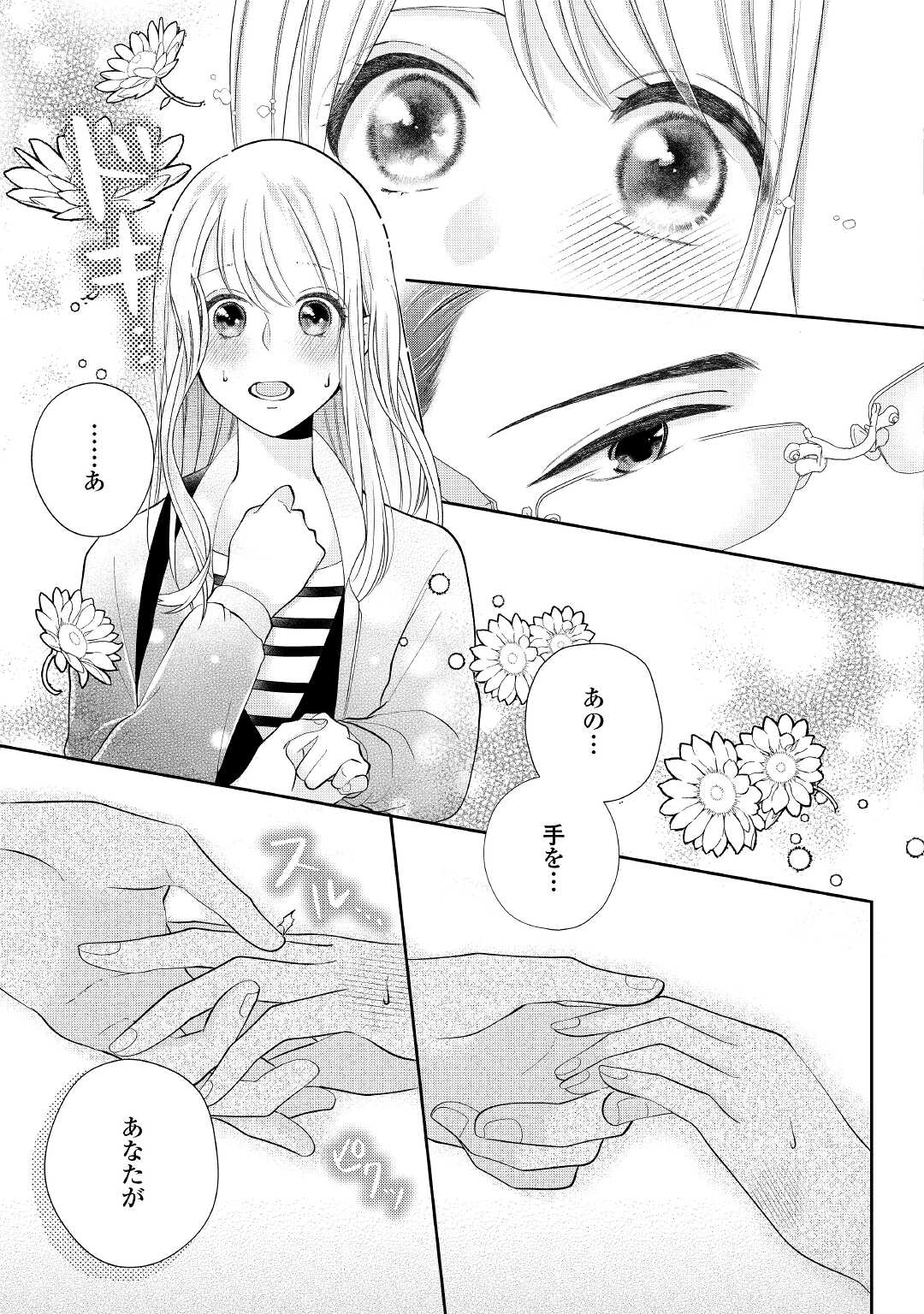 Shuuchaku Bengoshi no Ai ga Omosugiru Chapter 4 19ページ