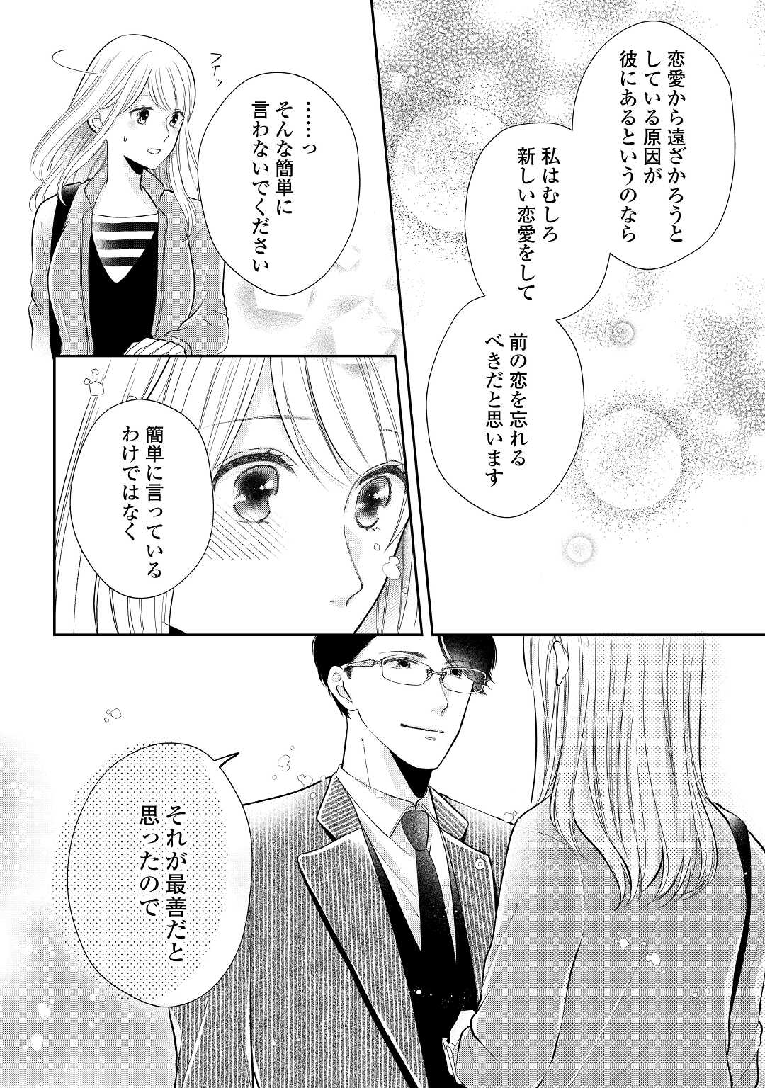 Shuuchaku Bengoshi no Ai ga Omosugiru Chapter 4 20ページ