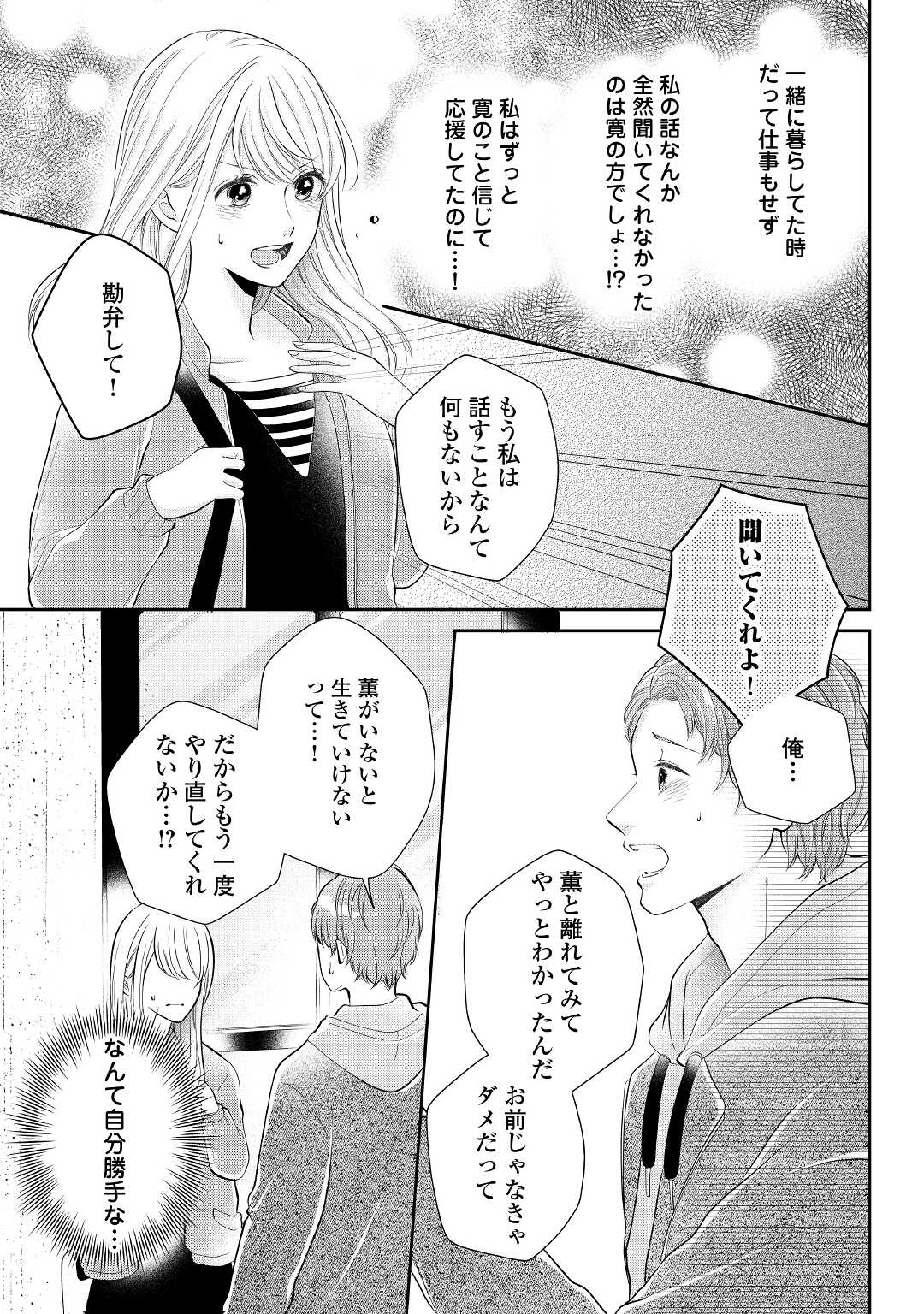 Shuuchaku Bengoshi no Ai ga Omosugiru Chapter 4 3ページ