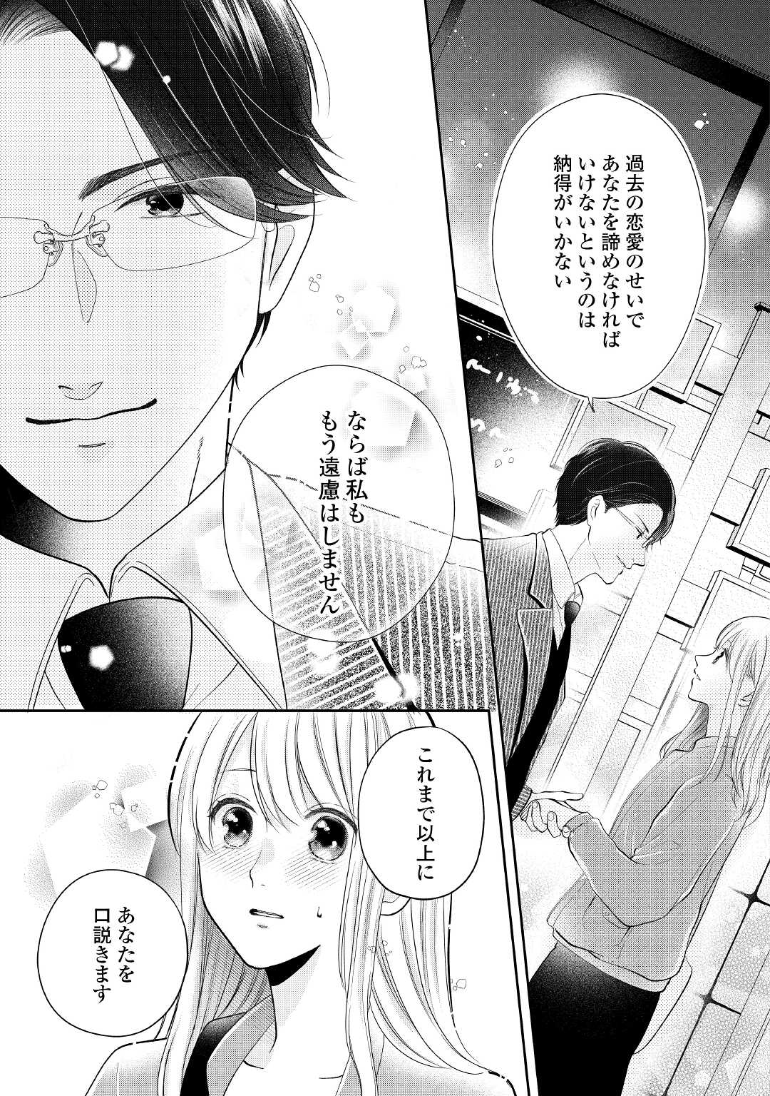 Shuuchaku Bengoshi no Ai ga Omosugiru Chapter 4 21ページ