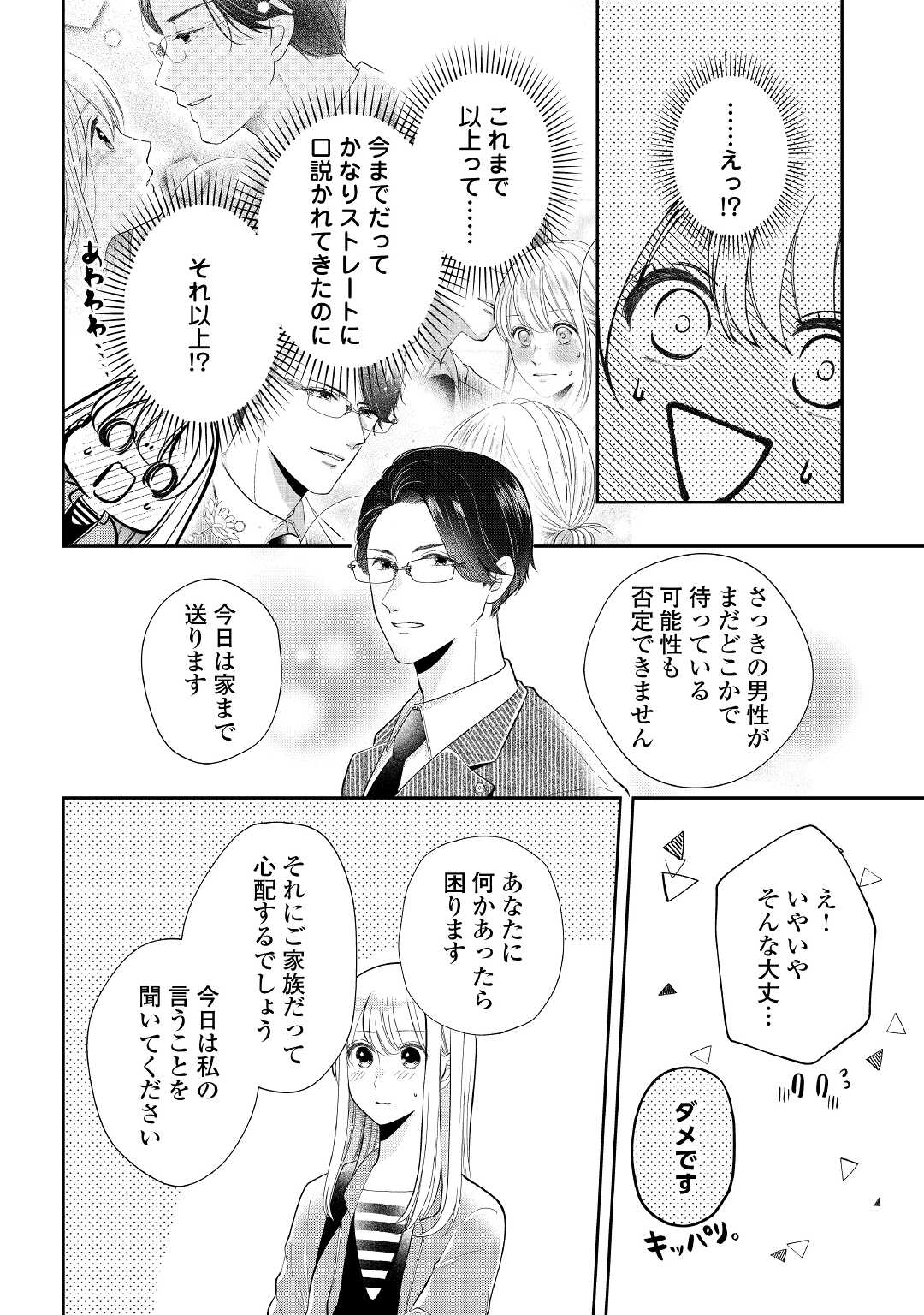 Shuuchaku Bengoshi no Ai ga Omosugiru Chapter 4 22ページ