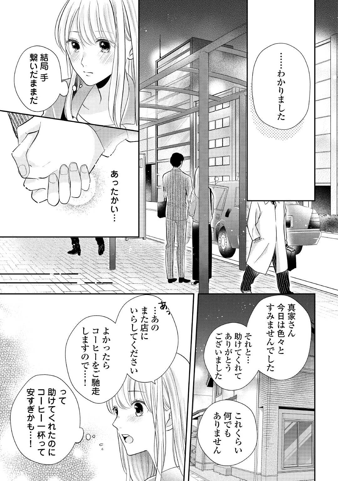 Shuuchaku Bengoshi no Ai ga Omosugiru Chapter 4 23ページ