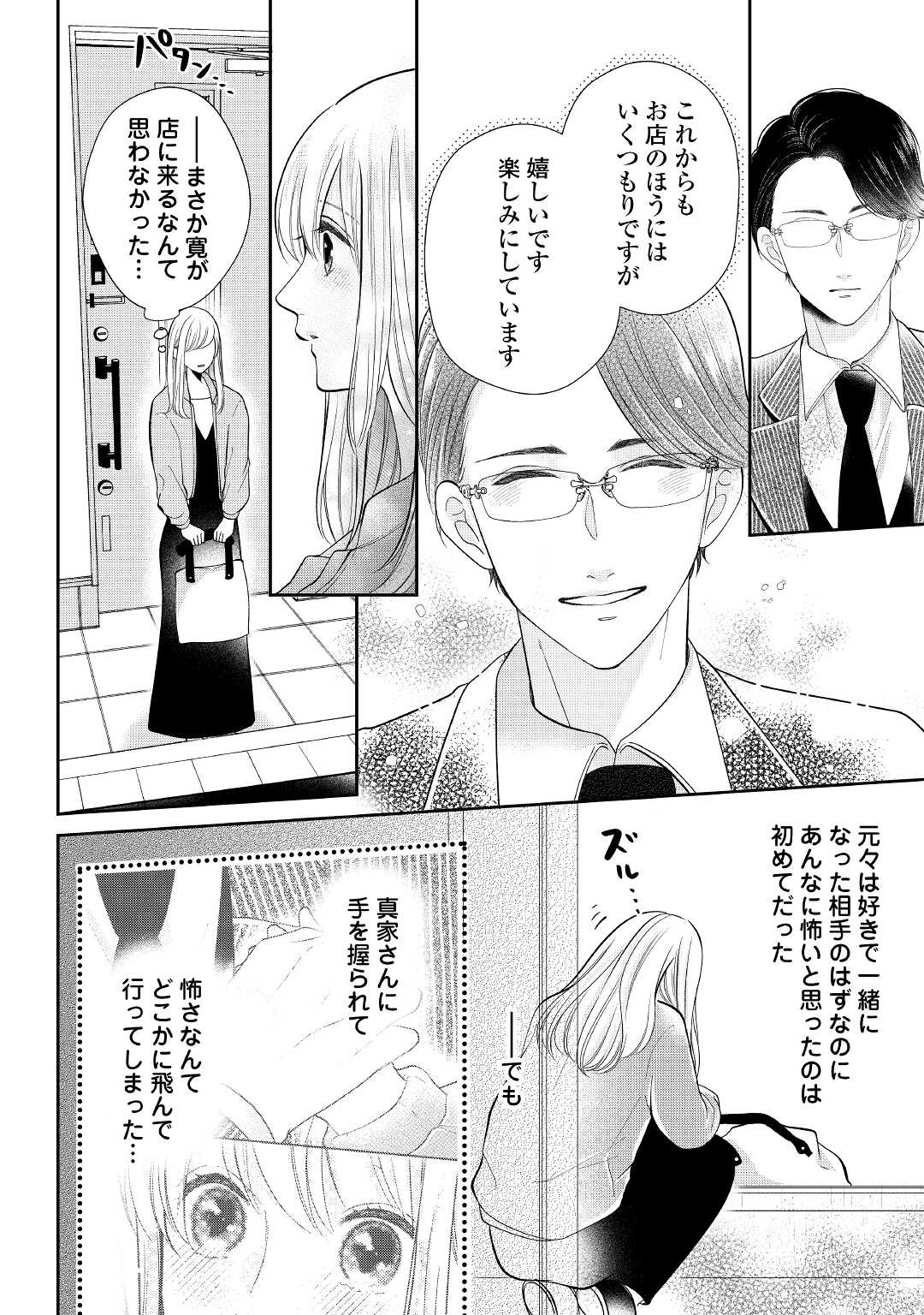 Shuuchaku Bengoshi no Ai ga Omosugiru Chapter 4 24ページ