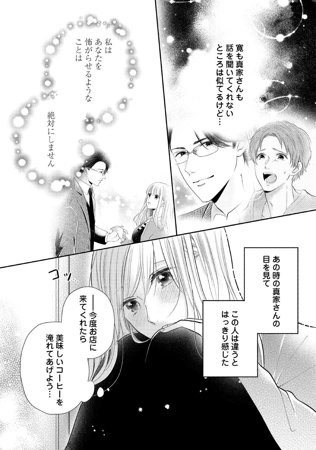 Shuuchaku Bengoshi no Ai ga Omosugiru Chapter 4 25ページ