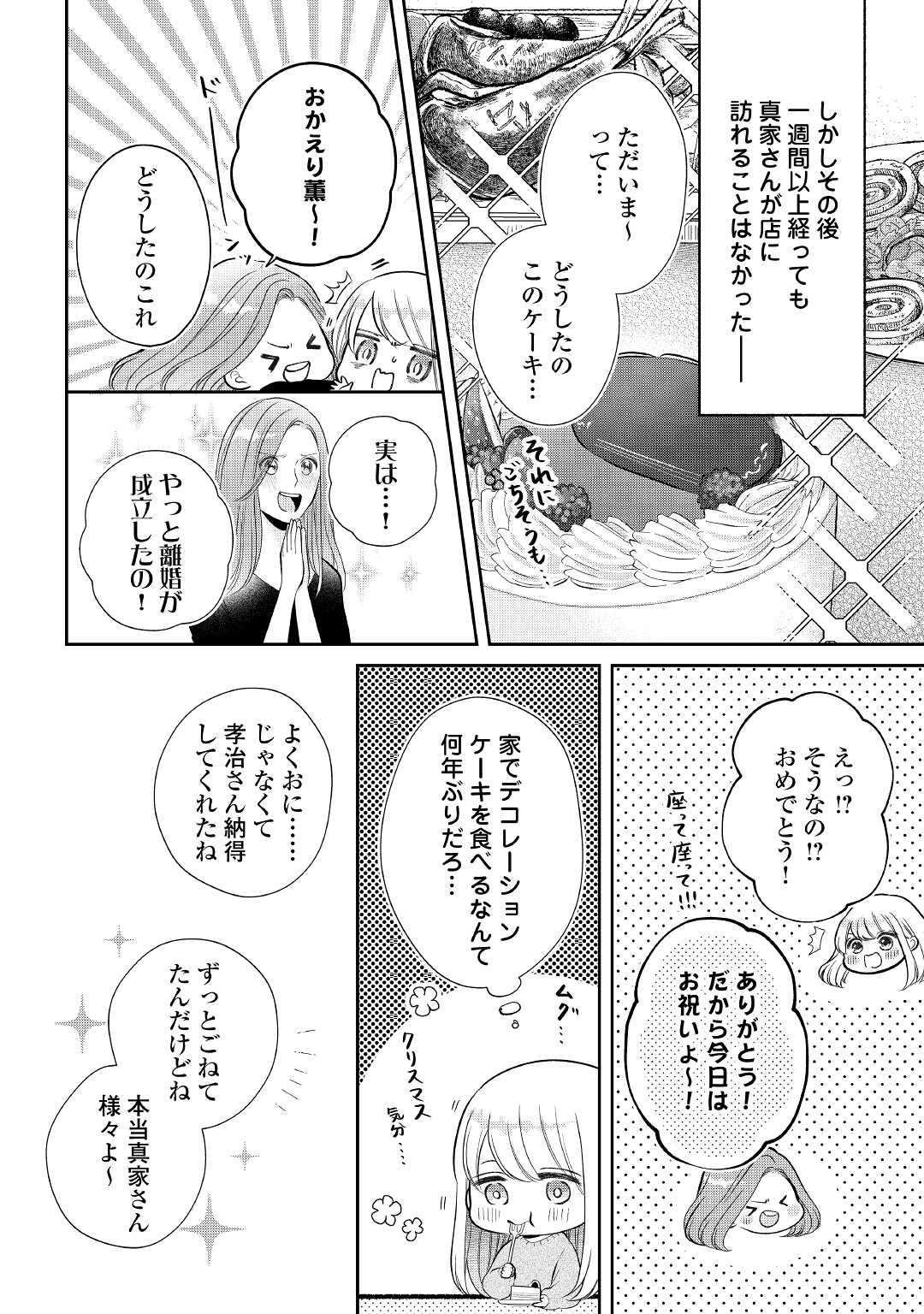 Shuuchaku Bengoshi no Ai ga Omosugiru Chapter 4 26ページ