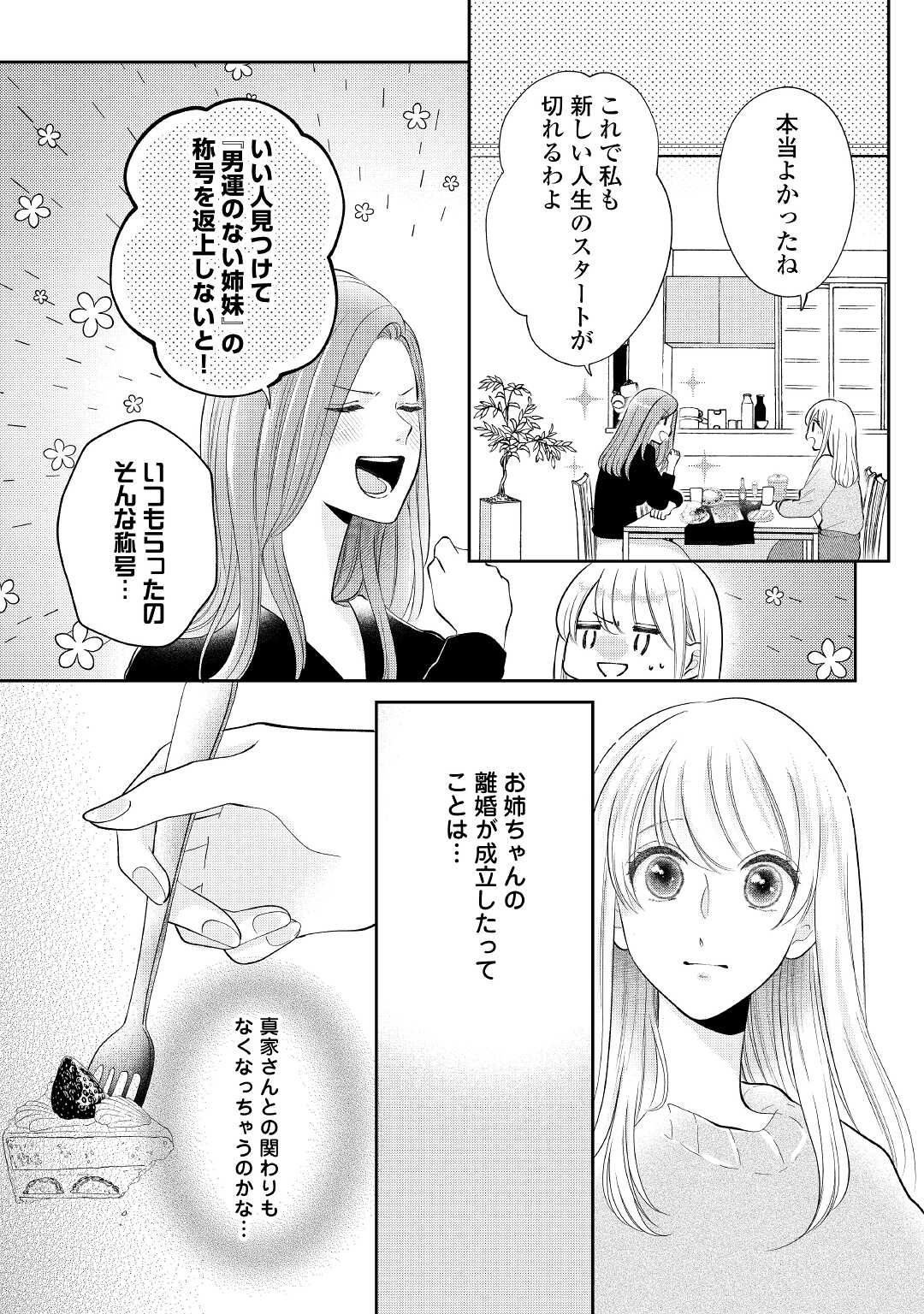 Shuuchaku Bengoshi no Ai ga Omosugiru Chapter 4 27ページ