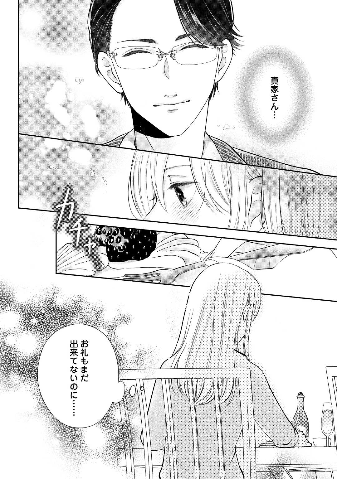 Shuuchaku Bengoshi no Ai ga Omosugiru Chapter 4 28ページ