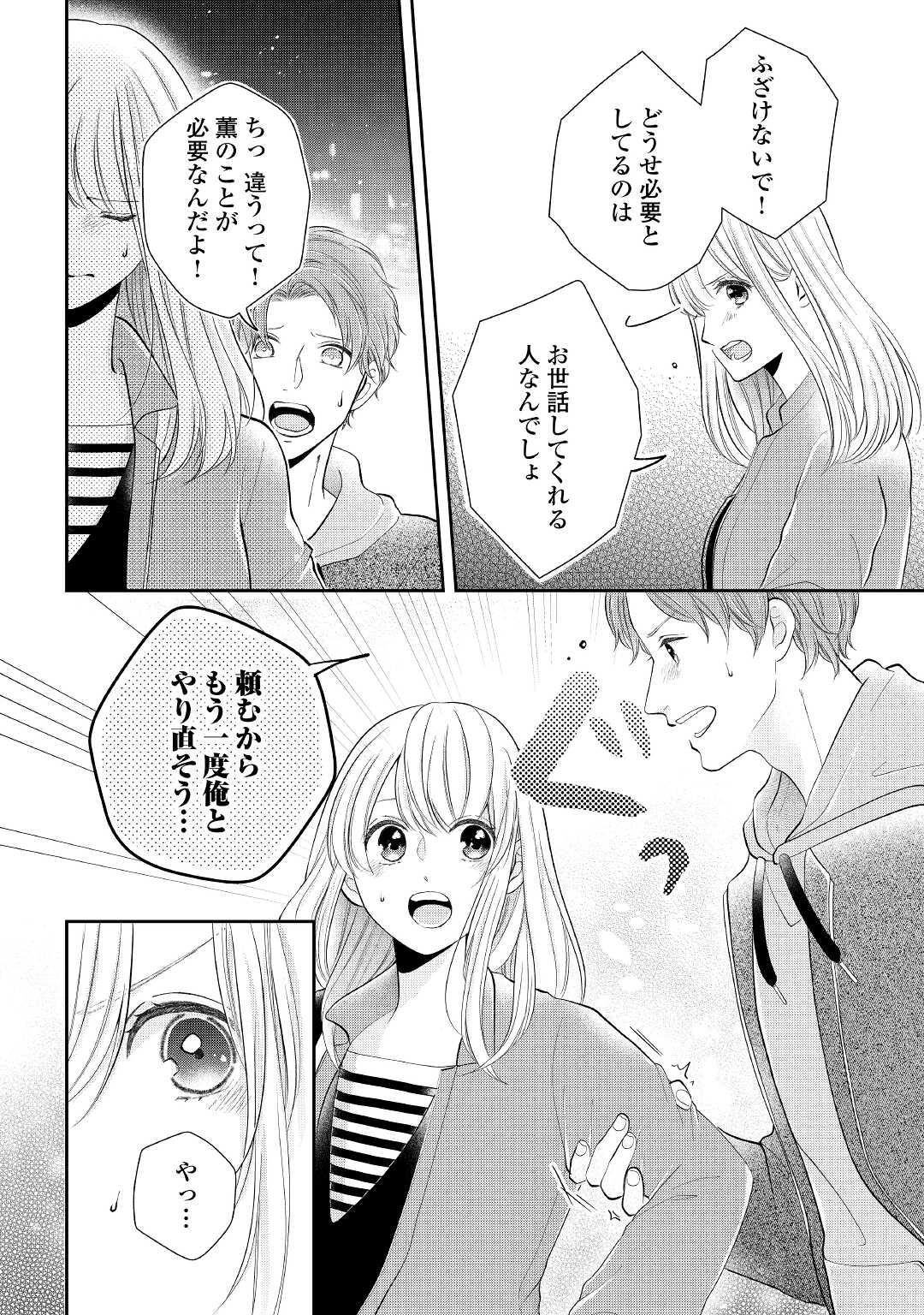 Shuuchaku Bengoshi no Ai ga Omosugiru Chapter 4 4ページ