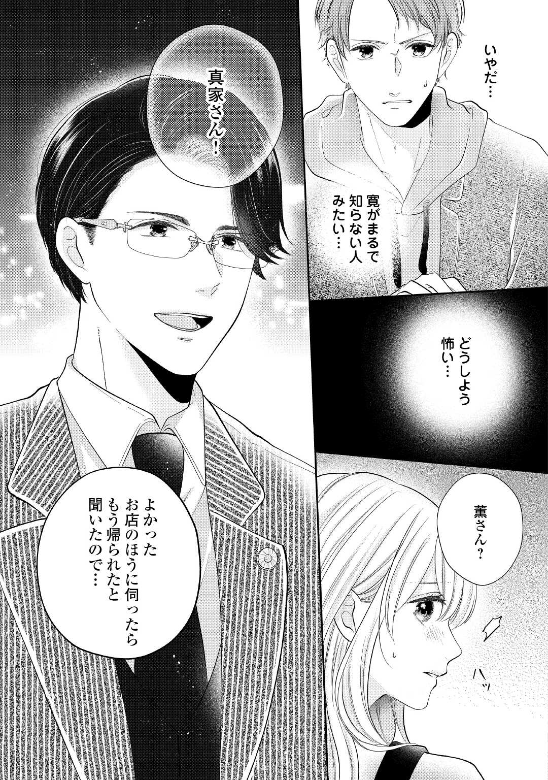Shuuchaku Bengoshi no Ai ga Omosugiru Chapter 4 5ページ