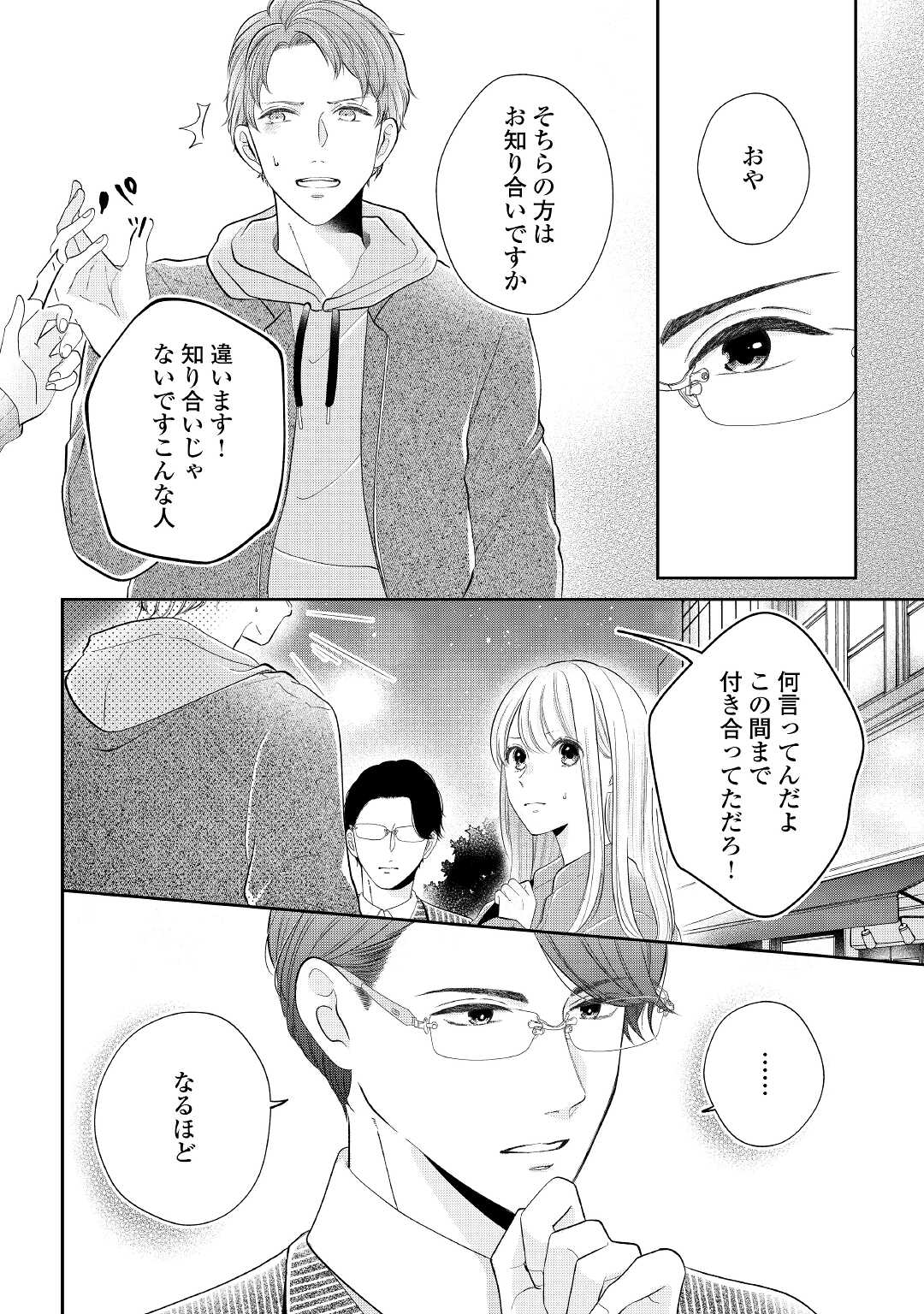 Shuuchaku Bengoshi no Ai ga Omosugiru Chapter 4 6ページ