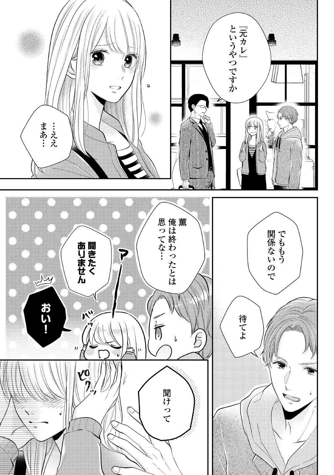 Shuuchaku Bengoshi no Ai ga Omosugiru Chapter 4 7ページ