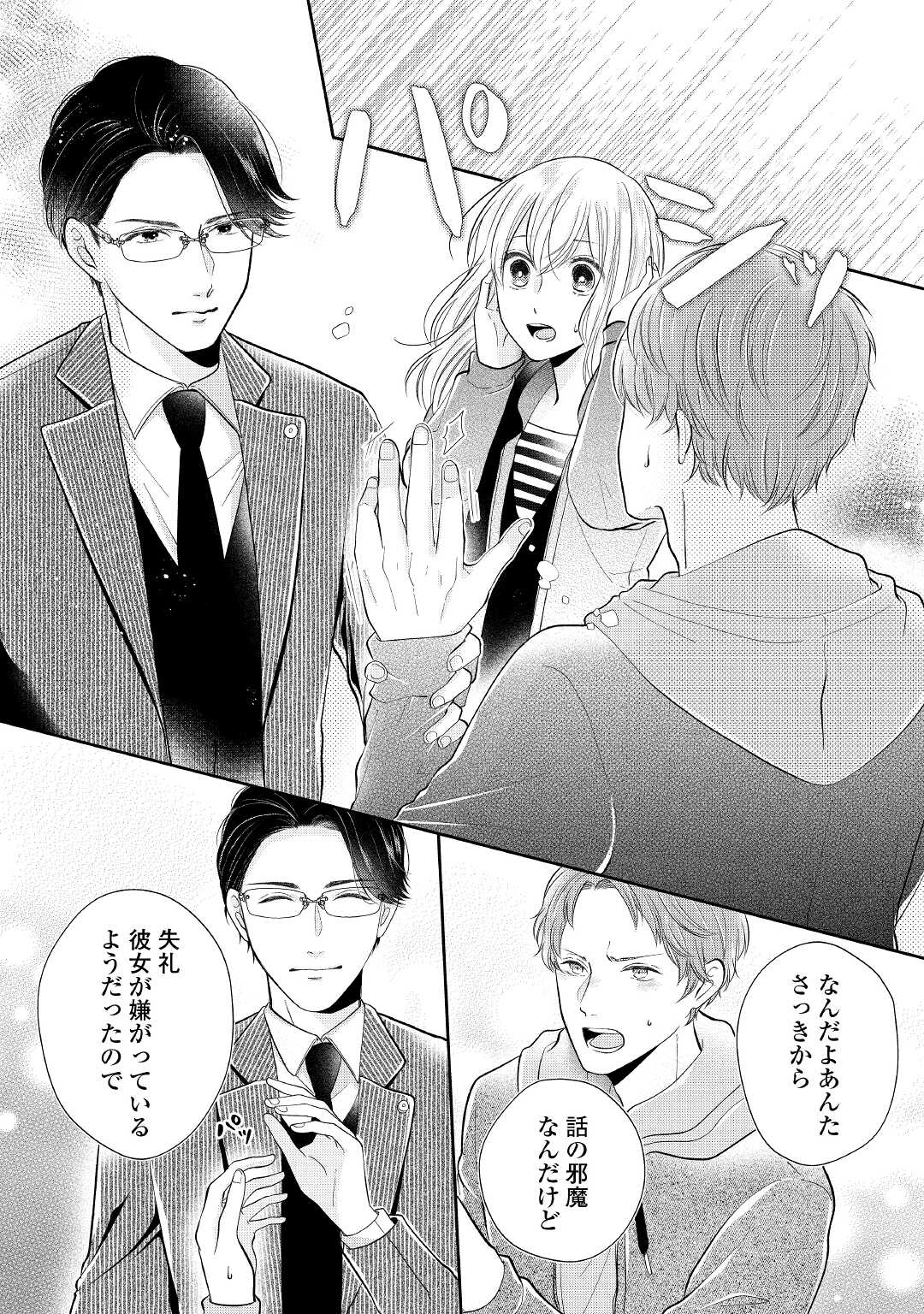 Shuuchaku Bengoshi no Ai ga Omosugiru Chapter 4 8ページ