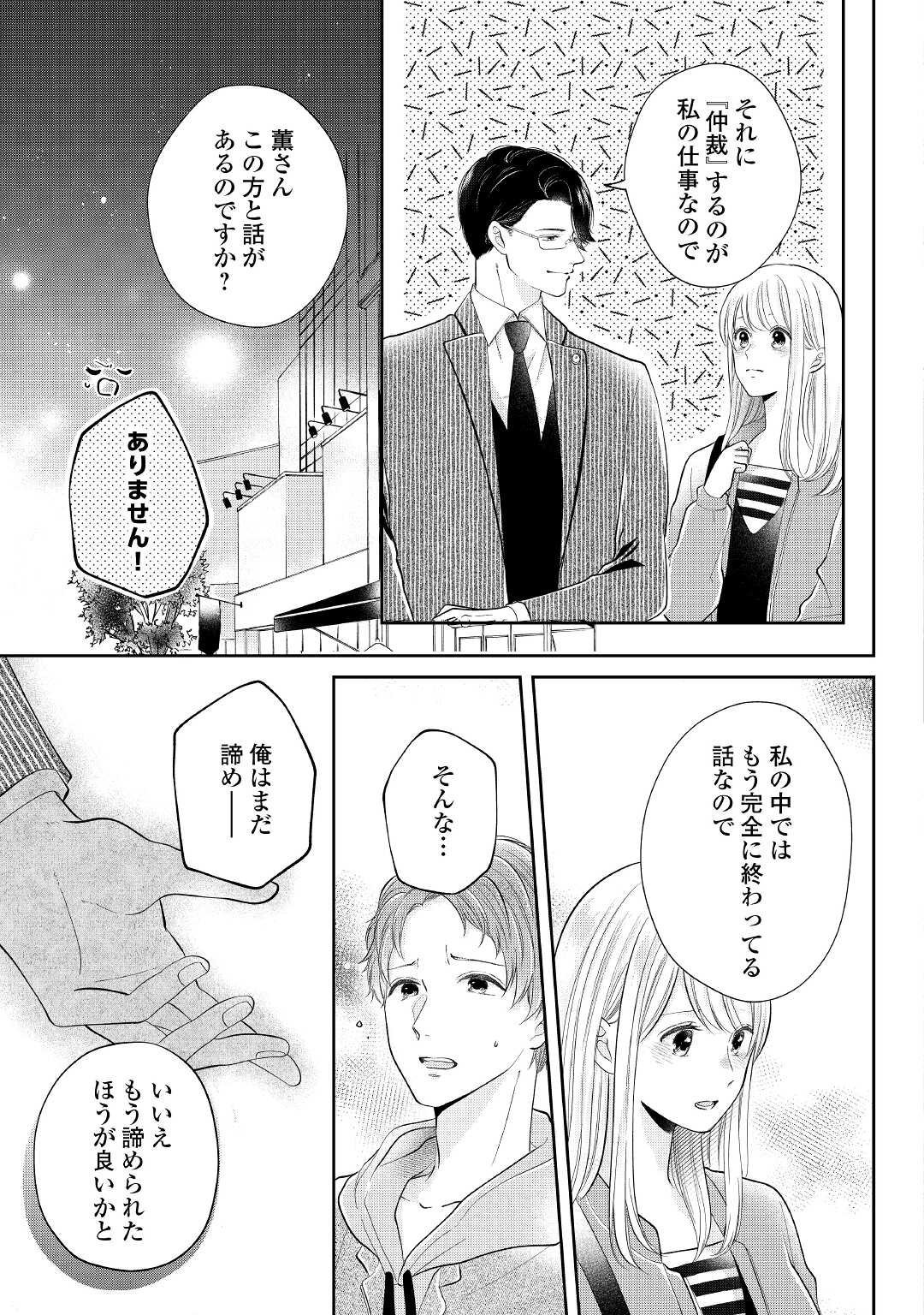 Shuuchaku Bengoshi no Ai ga Omosugiru Chapter 4 9ページ