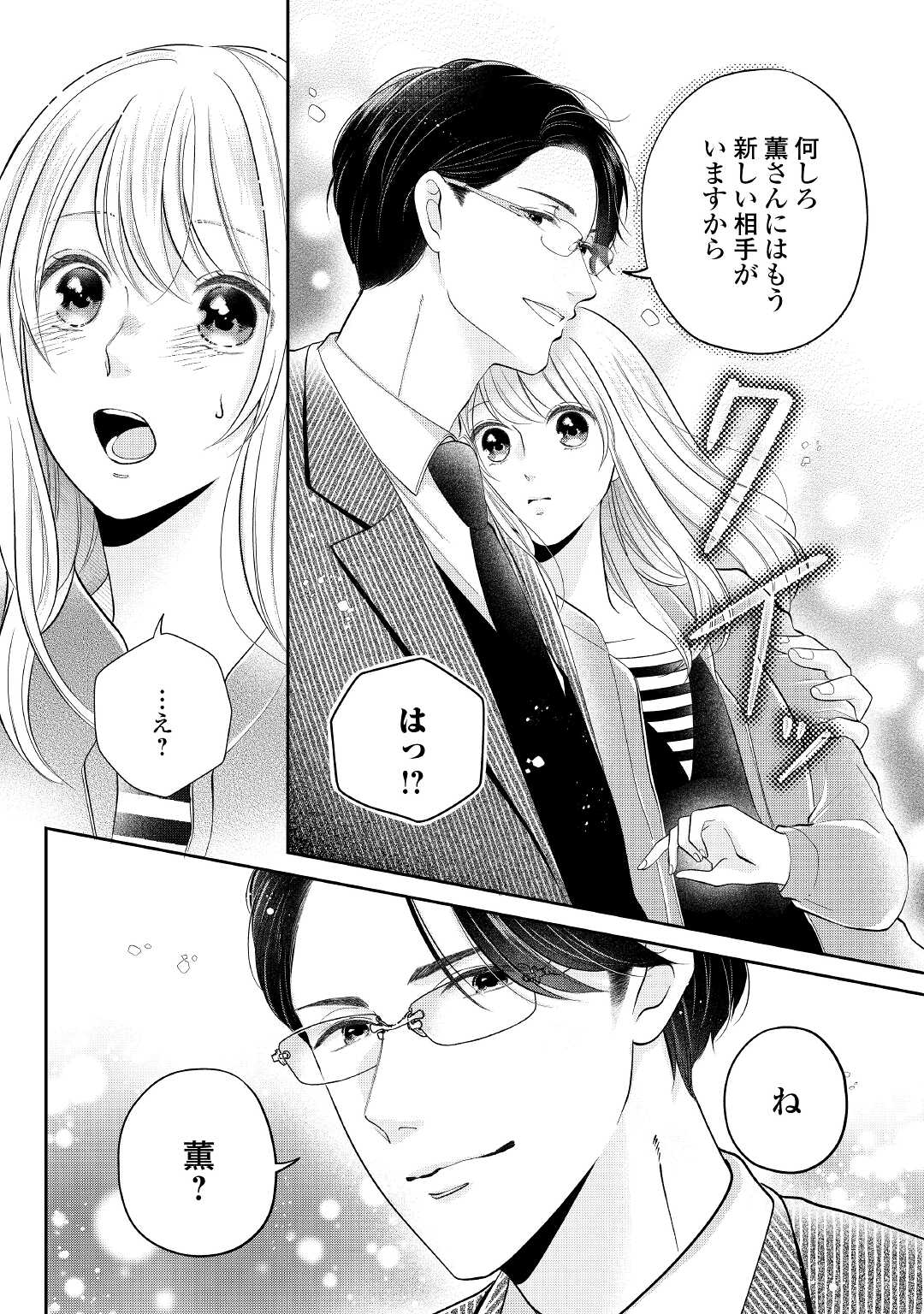 Shuuchaku Bengoshi no Ai ga Omosugiru Chapter 4 10ページ