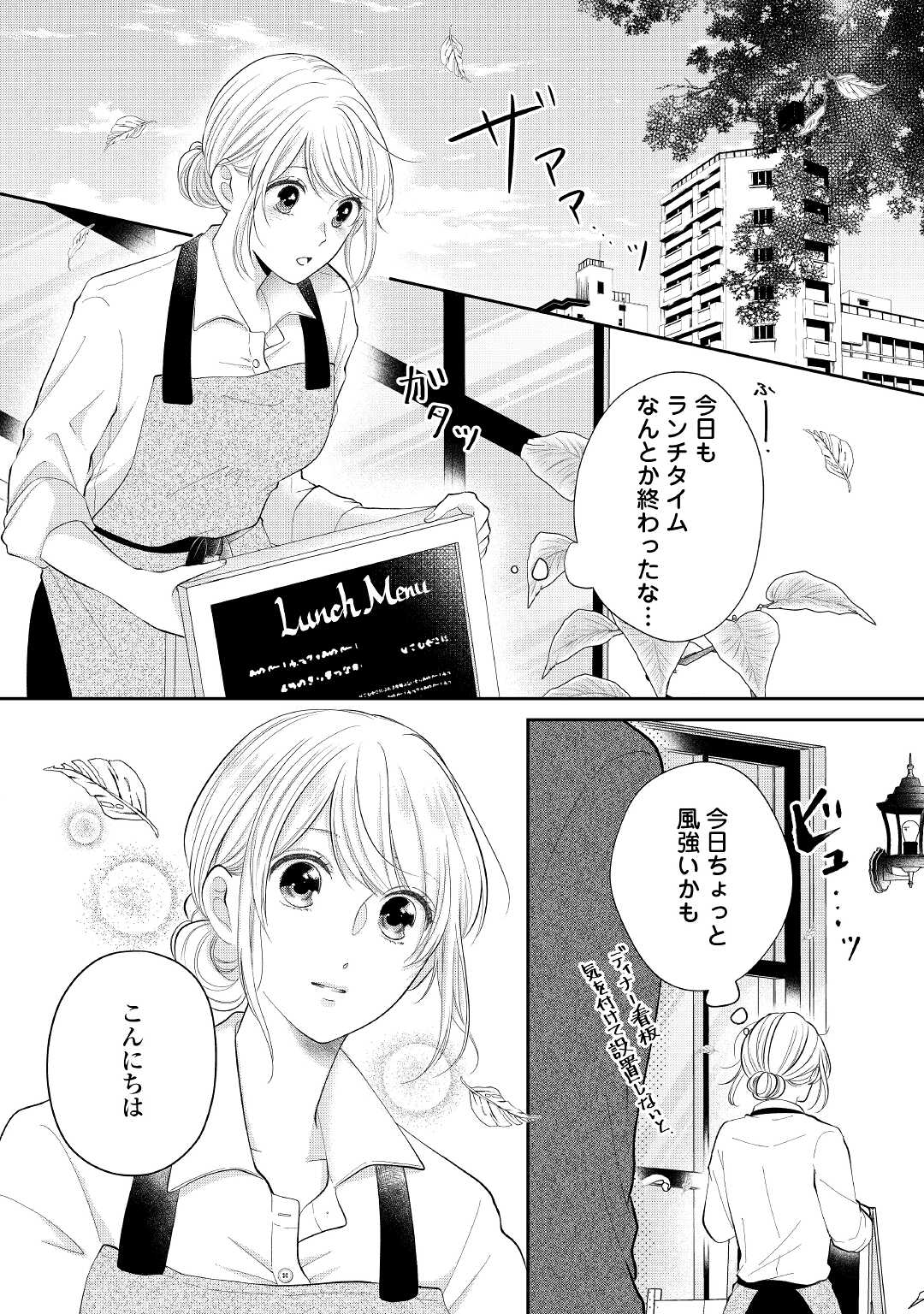 Shuuchaku Bengoshi no Ai ga Omosugiru Chapter 5 2ページ