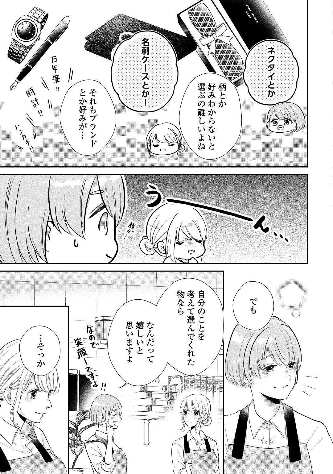 Shuuchaku Bengoshi no Ai ga Omosugiru Chapter 5 11ページ
