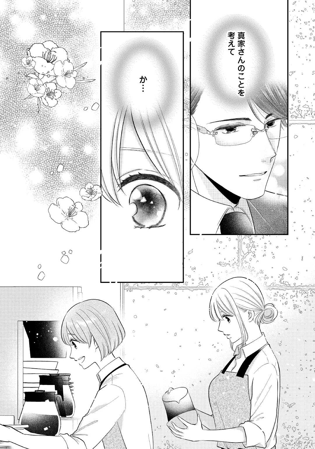 Shuuchaku Bengoshi no Ai ga Omosugiru Chapter 5 12ページ