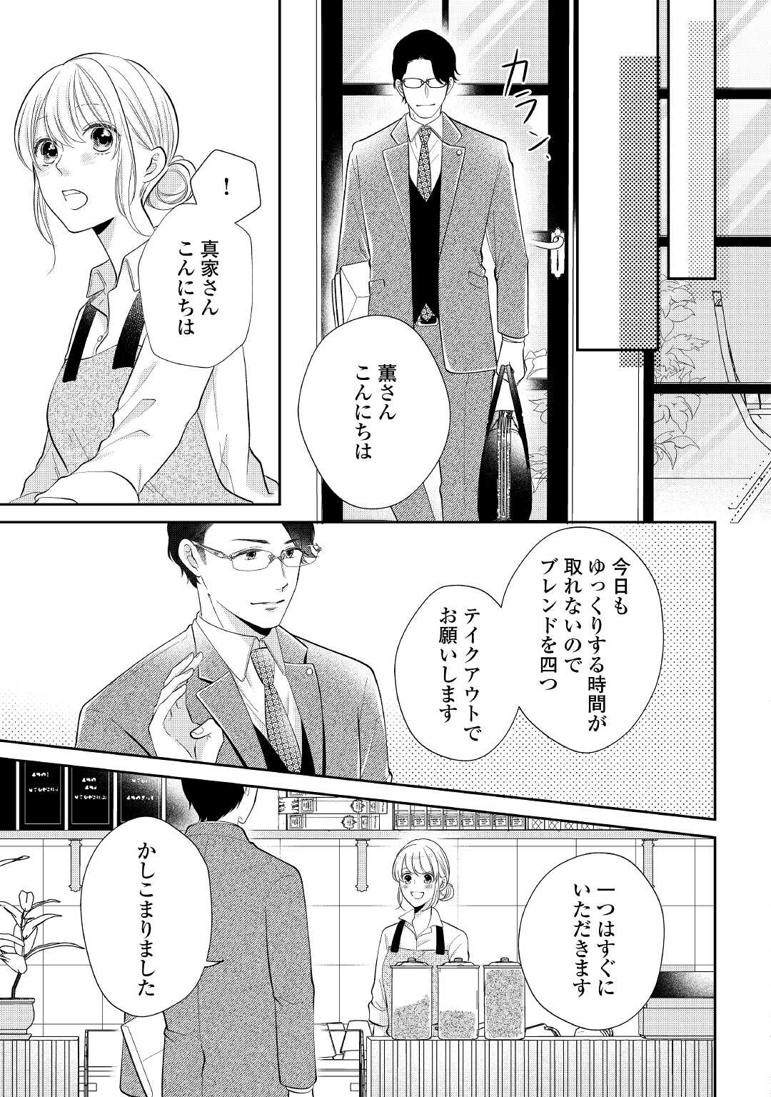 Shuuchaku Bengoshi no Ai ga Omosugiru Chapter 5 13ページ