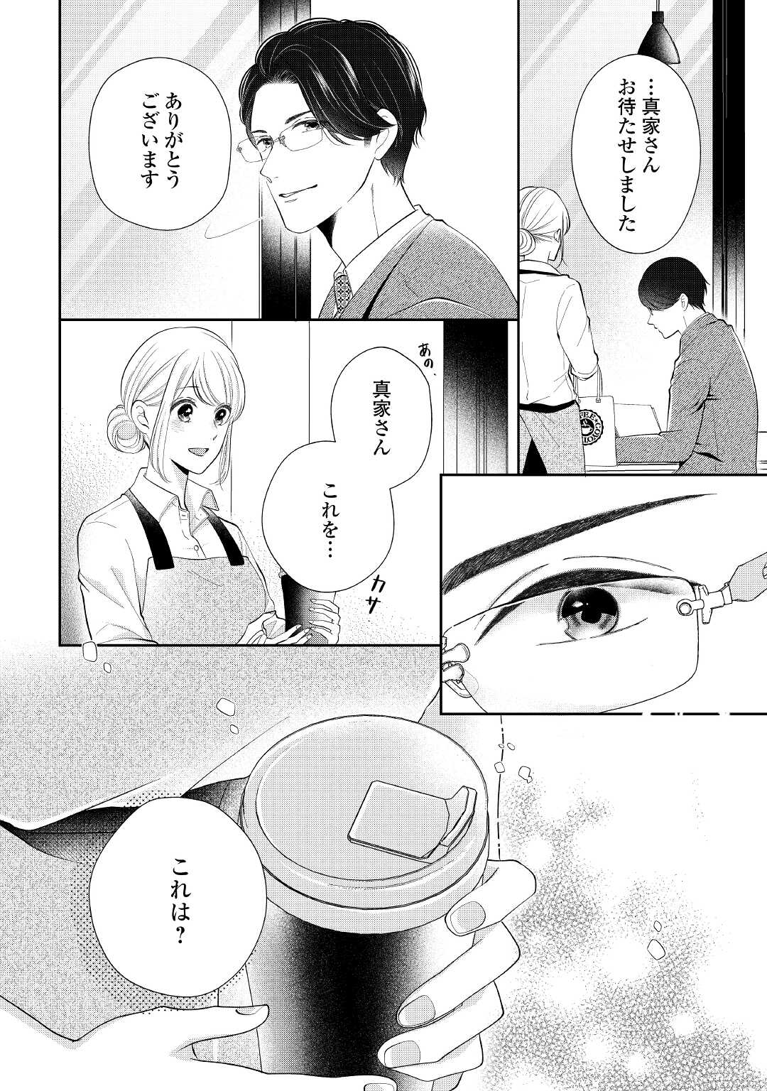 Shuuchaku Bengoshi no Ai ga Omosugiru Chapter 5 14ページ