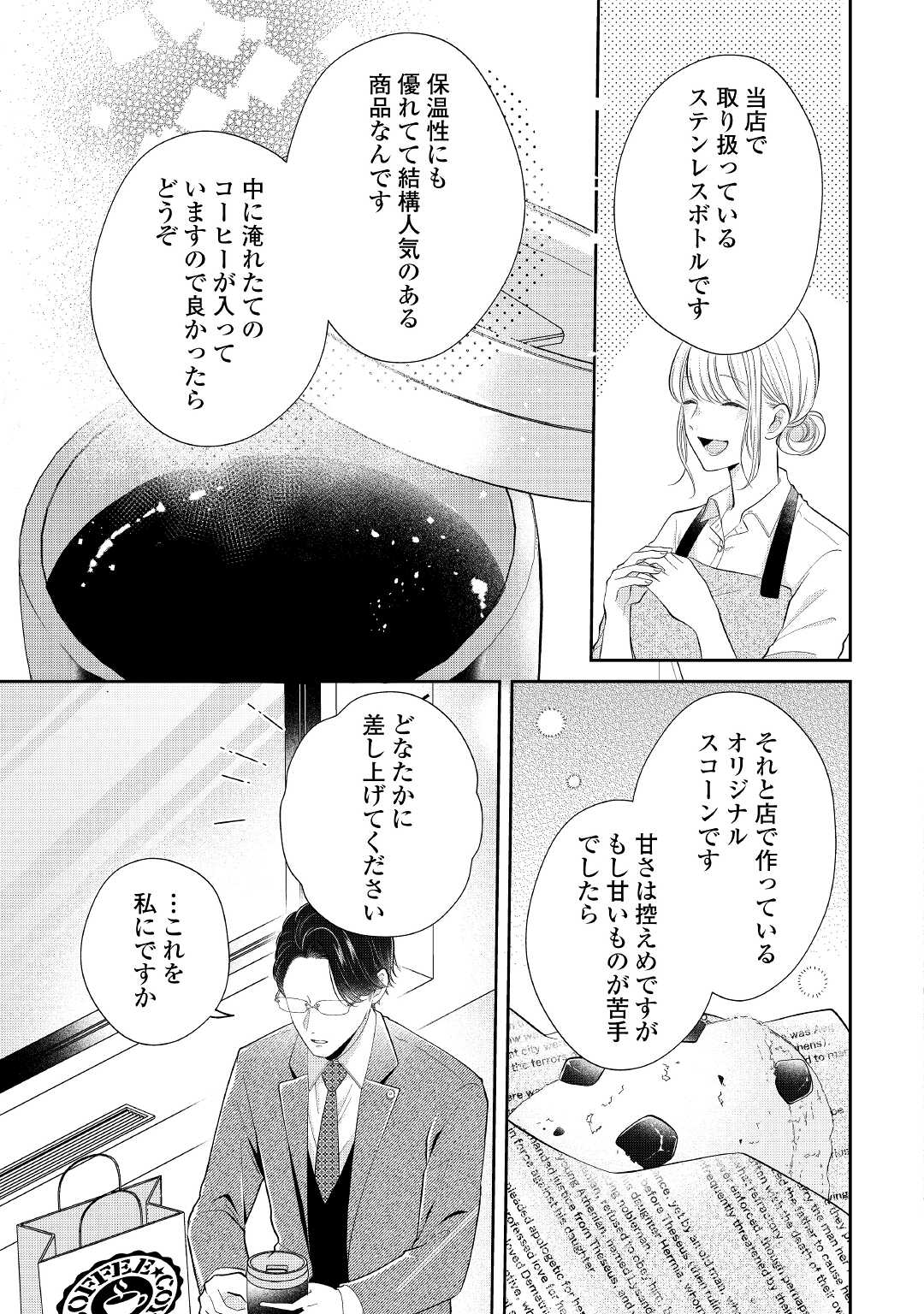 Shuuchaku Bengoshi no Ai ga Omosugiru Chapter 5 15ページ