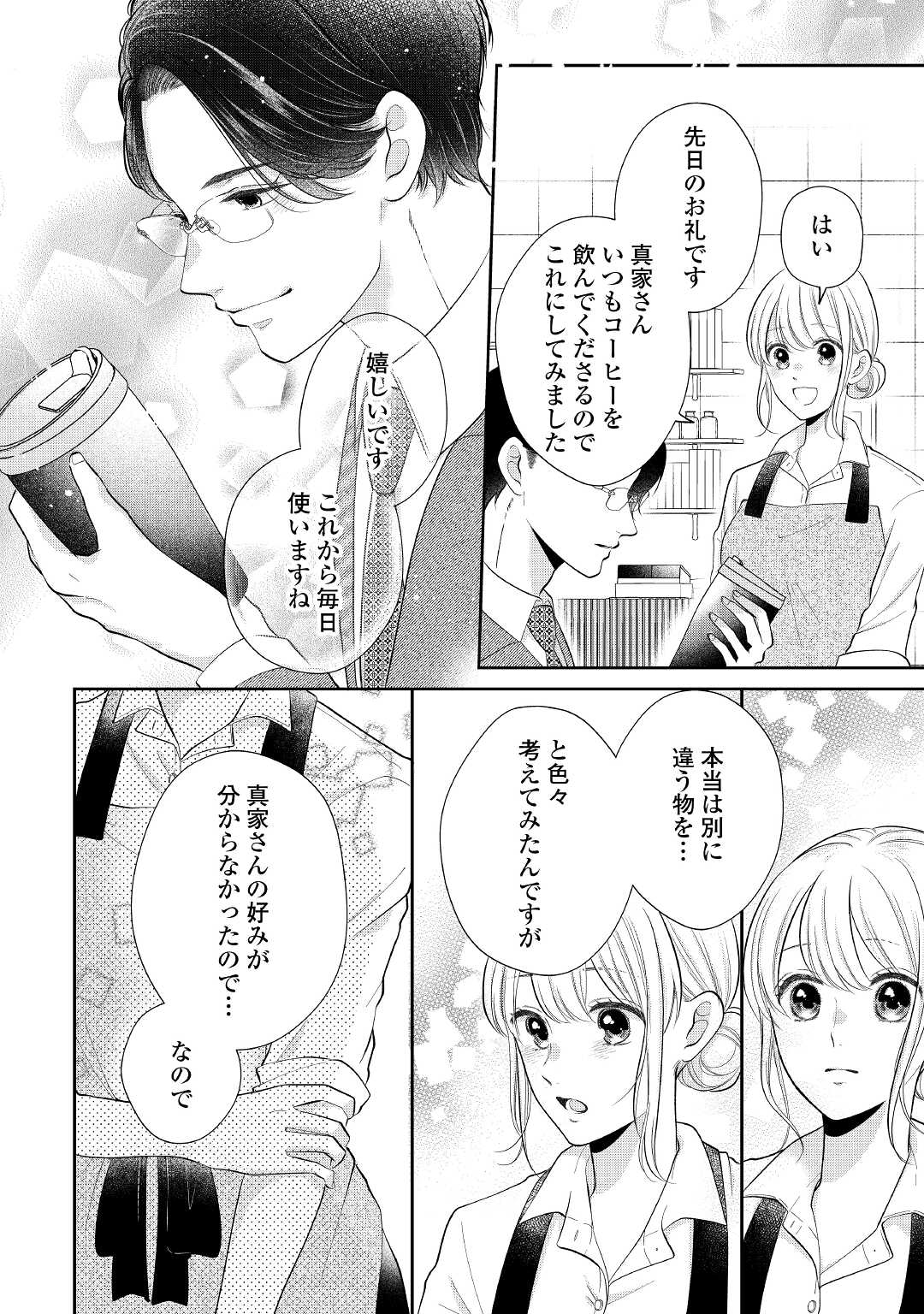 Shuuchaku Bengoshi no Ai ga Omosugiru Chapter 5 16ページ