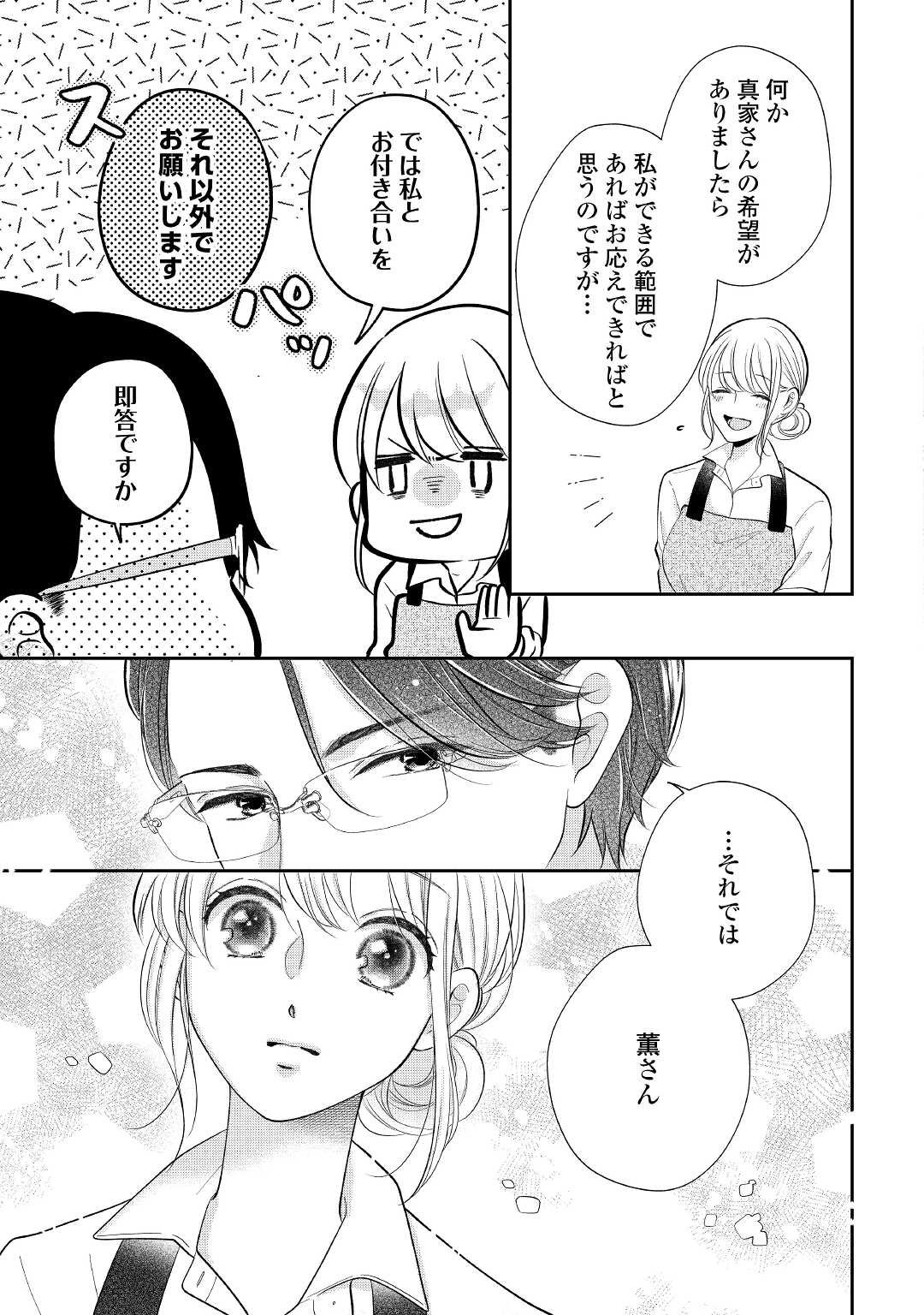Shuuchaku Bengoshi no Ai ga Omosugiru Chapter 5 17ページ