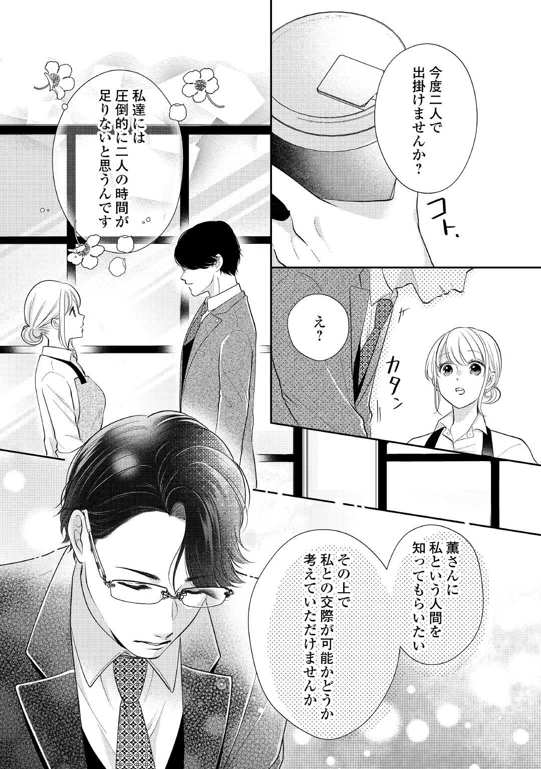 Shuuchaku Bengoshi no Ai ga Omosugiru Chapter 5 18ページ