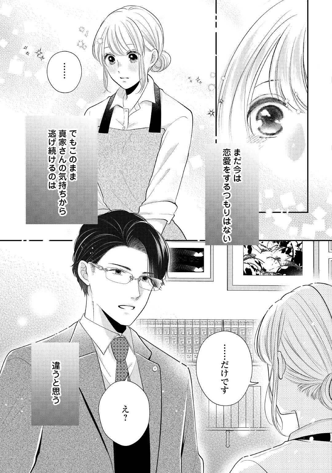 Shuuchaku Bengoshi no Ai ga Omosugiru Chapter 5 19ページ