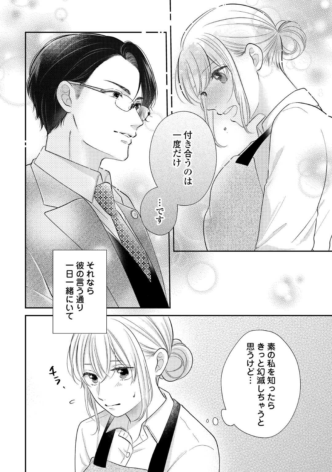 Shuuchaku Bengoshi no Ai ga Omosugiru Chapter 5 20ページ