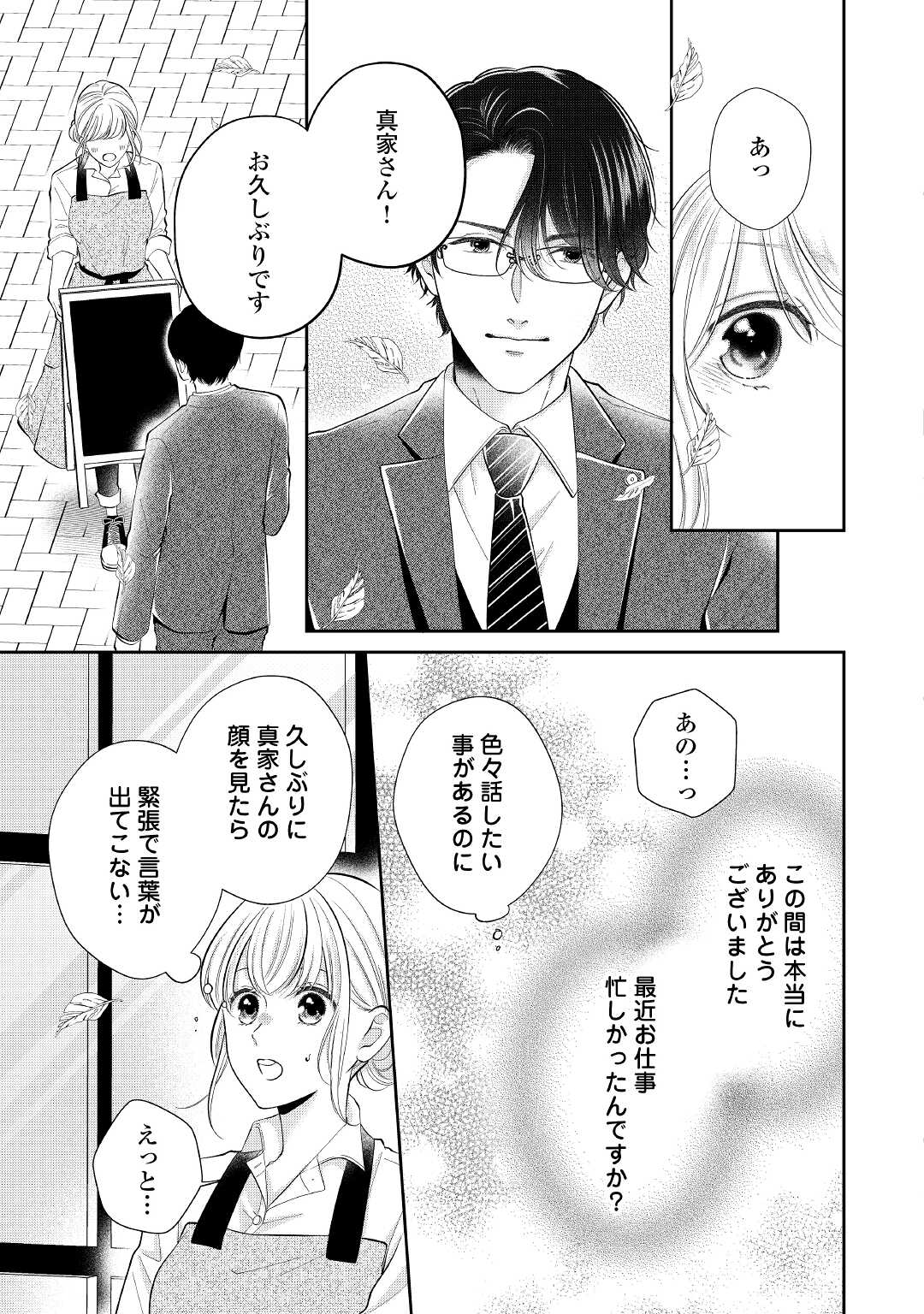 Shuuchaku Bengoshi no Ai ga Omosugiru Chapter 5 3ページ
