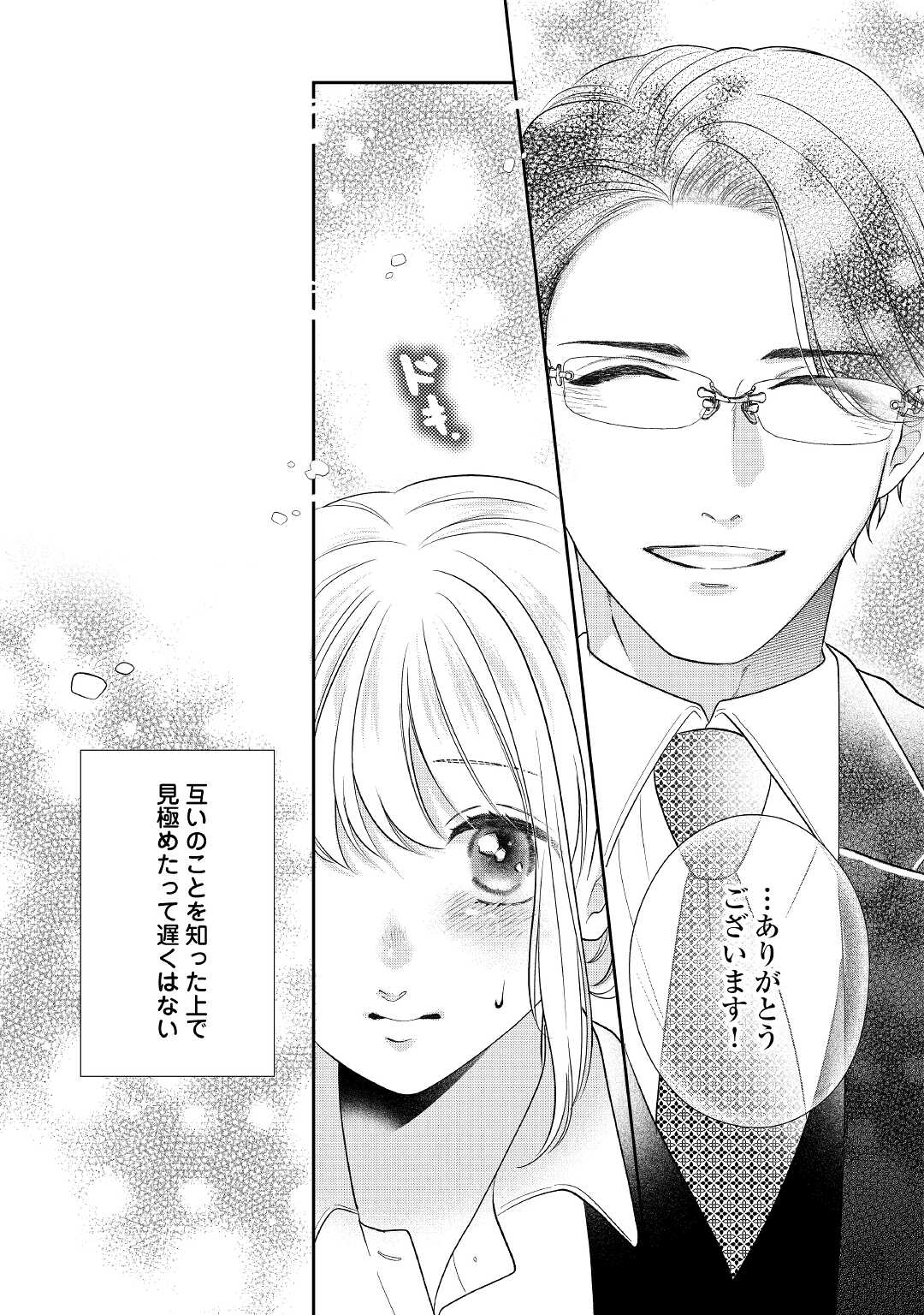 Shuuchaku Bengoshi no Ai ga Omosugiru Chapter 5 21ページ