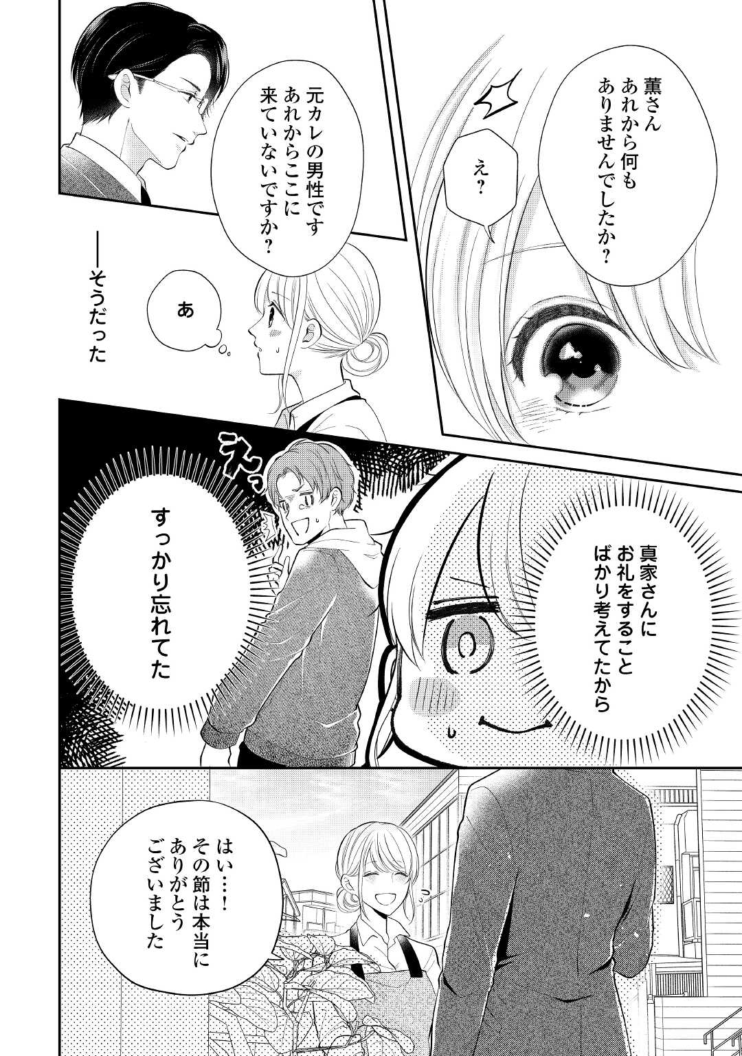 Shuuchaku Bengoshi no Ai ga Omosugiru Chapter 5 4ページ