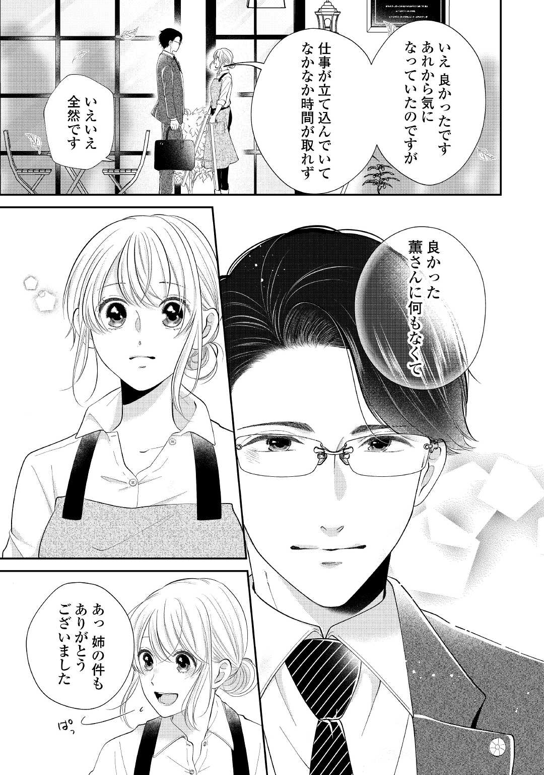 Shuuchaku Bengoshi no Ai ga Omosugiru Chapter 5 5ページ