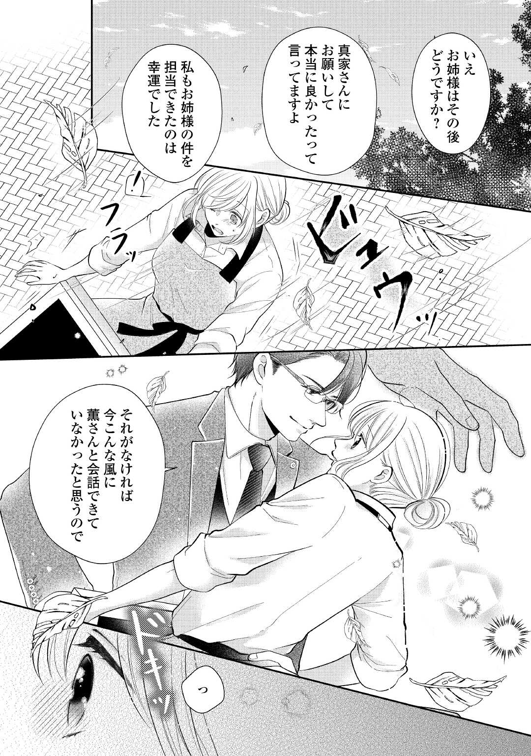 Shuuchaku Bengoshi no Ai ga Omosugiru Chapter 5 6ページ