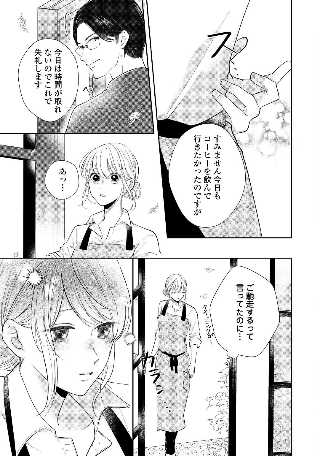 Shuuchaku Bengoshi no Ai ga Omosugiru Chapter 5 7ページ