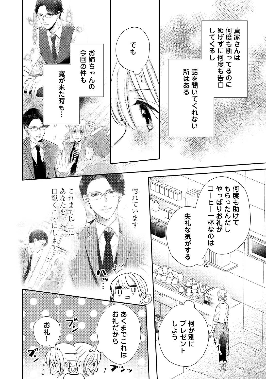 Shuuchaku Bengoshi no Ai ga Omosugiru Chapter 5 8ページ