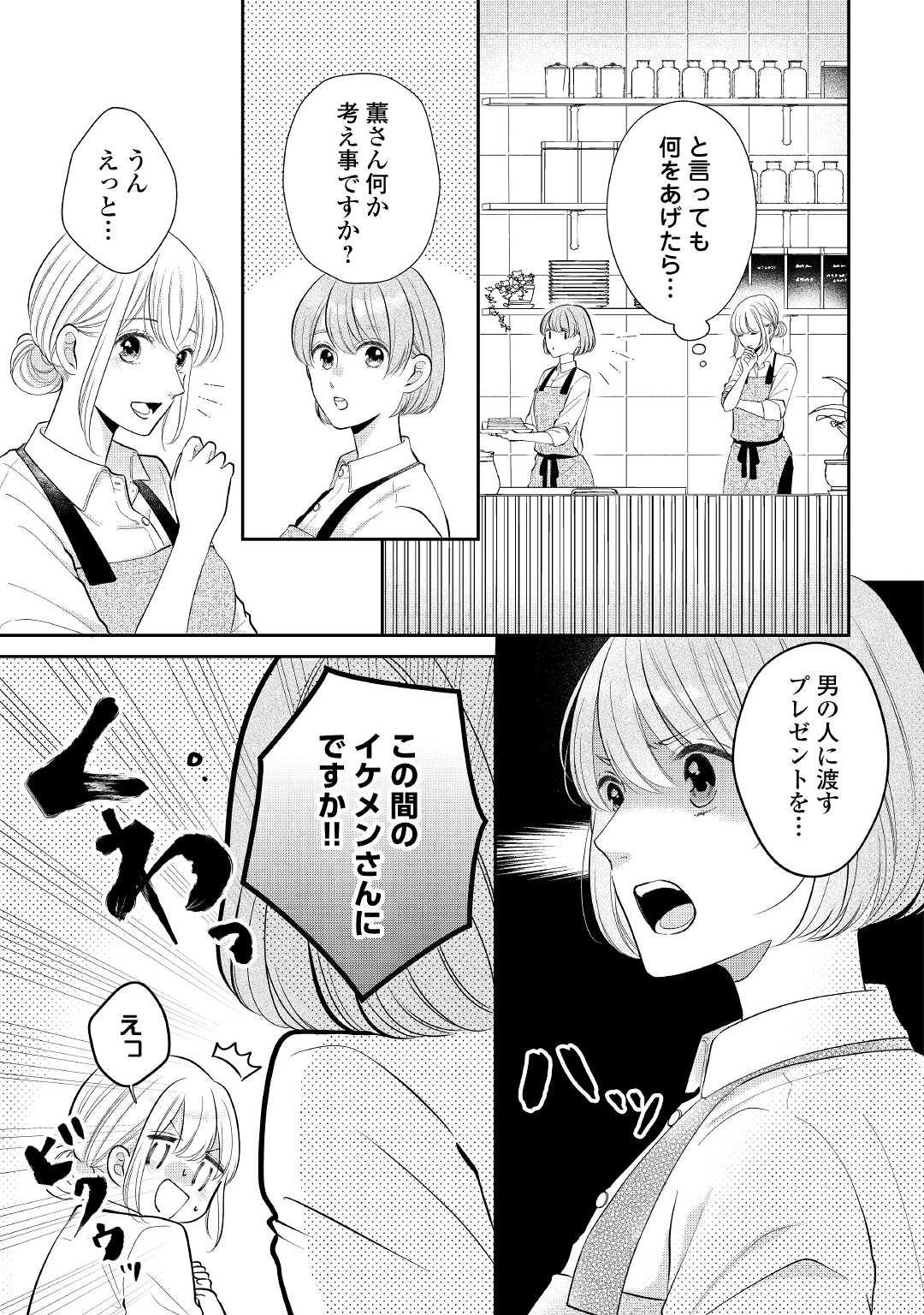 Shuuchaku Bengoshi no Ai ga Omosugiru Chapter 5 9ページ