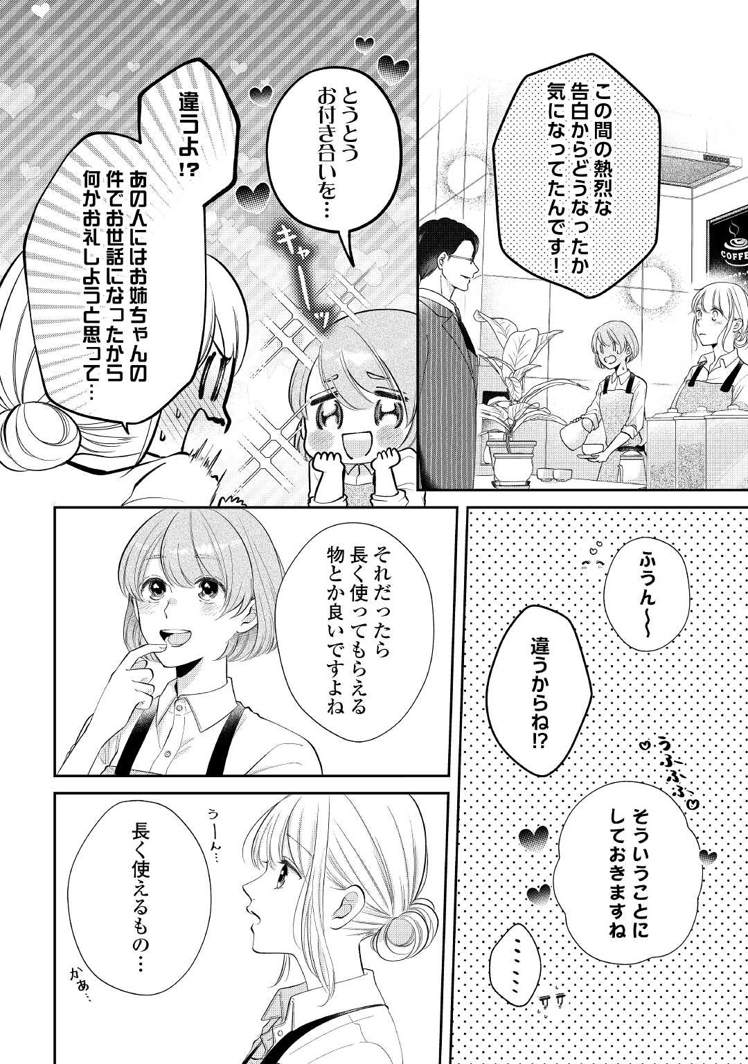 Shuuchaku Bengoshi no Ai ga Omosugiru Chapter 5 10ページ
