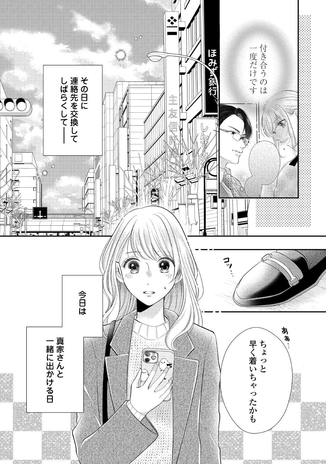 Shuuchaku Bengoshi no Ai ga Omosugiru Chapter 6 1ページ