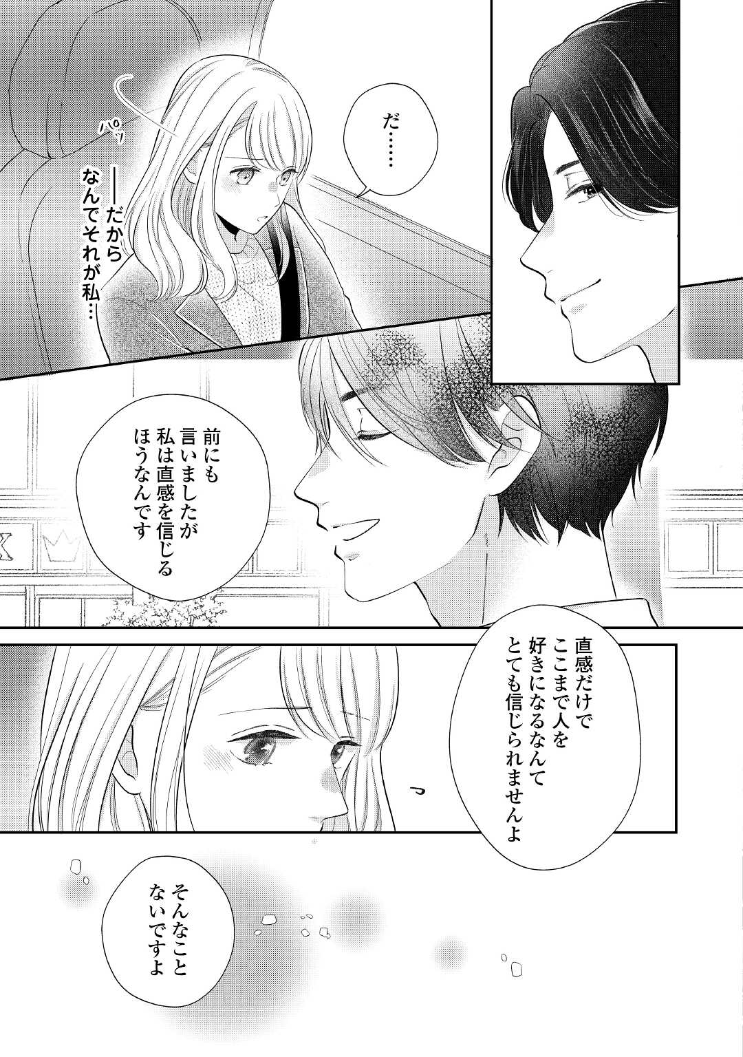 Shuuchaku Bengoshi no Ai ga Omosugiru Chapter 6 11ページ