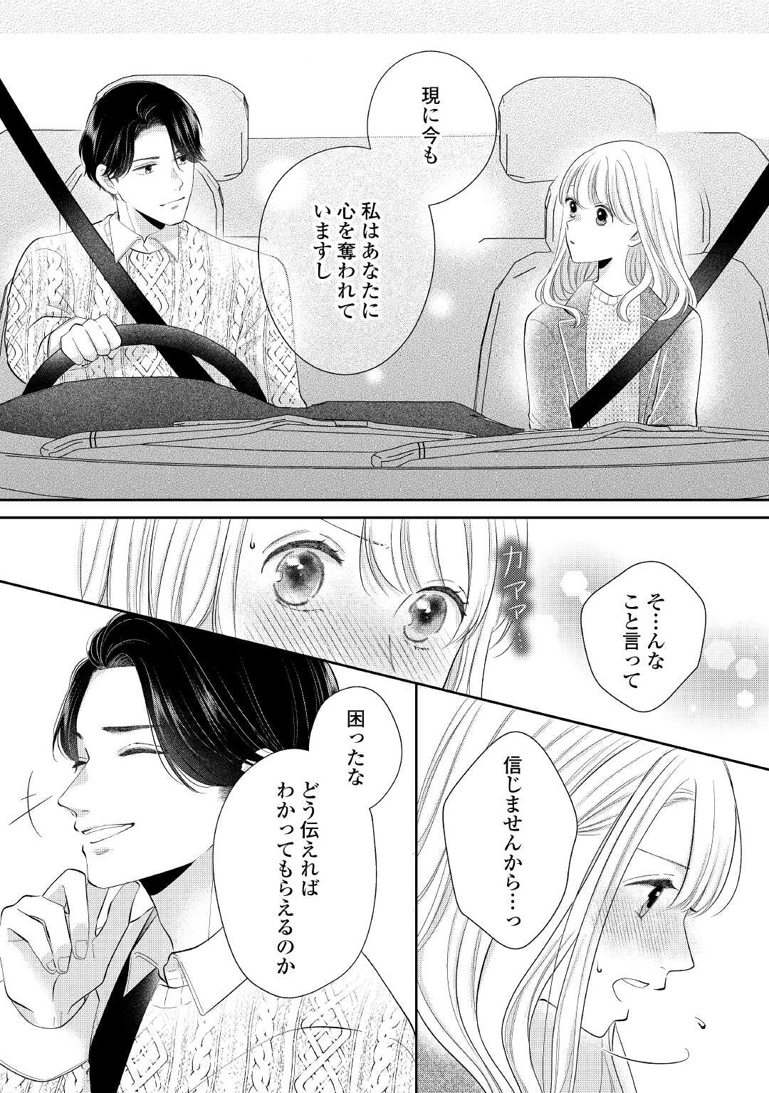 Shuuchaku Bengoshi no Ai ga Omosugiru Chapter 6 12ページ