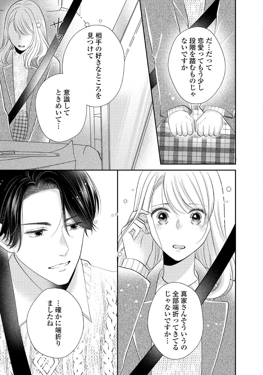 Shuuchaku Bengoshi no Ai ga Omosugiru Chapter 6 13ページ