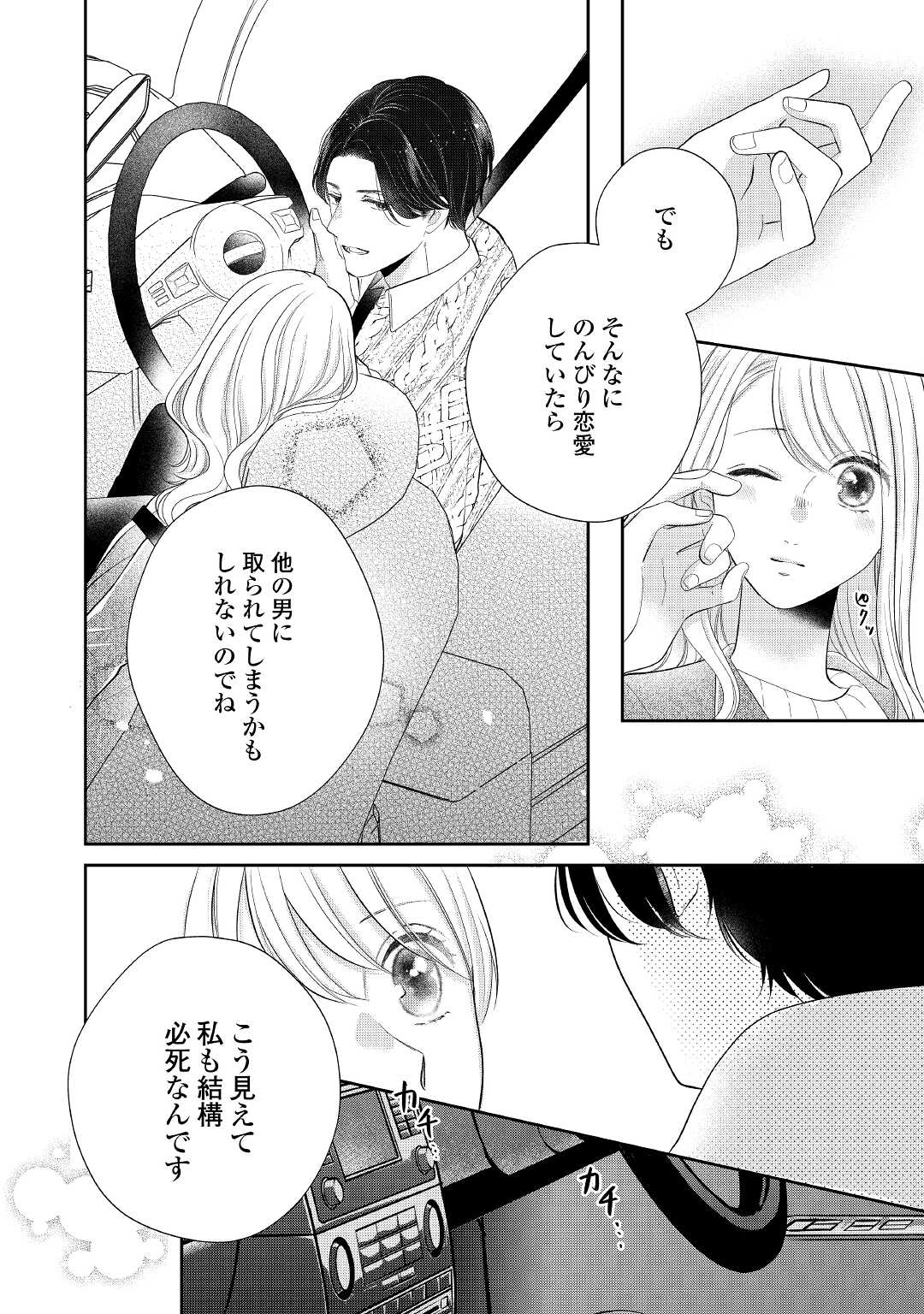 Shuuchaku Bengoshi no Ai ga Omosugiru Chapter 6 14ページ