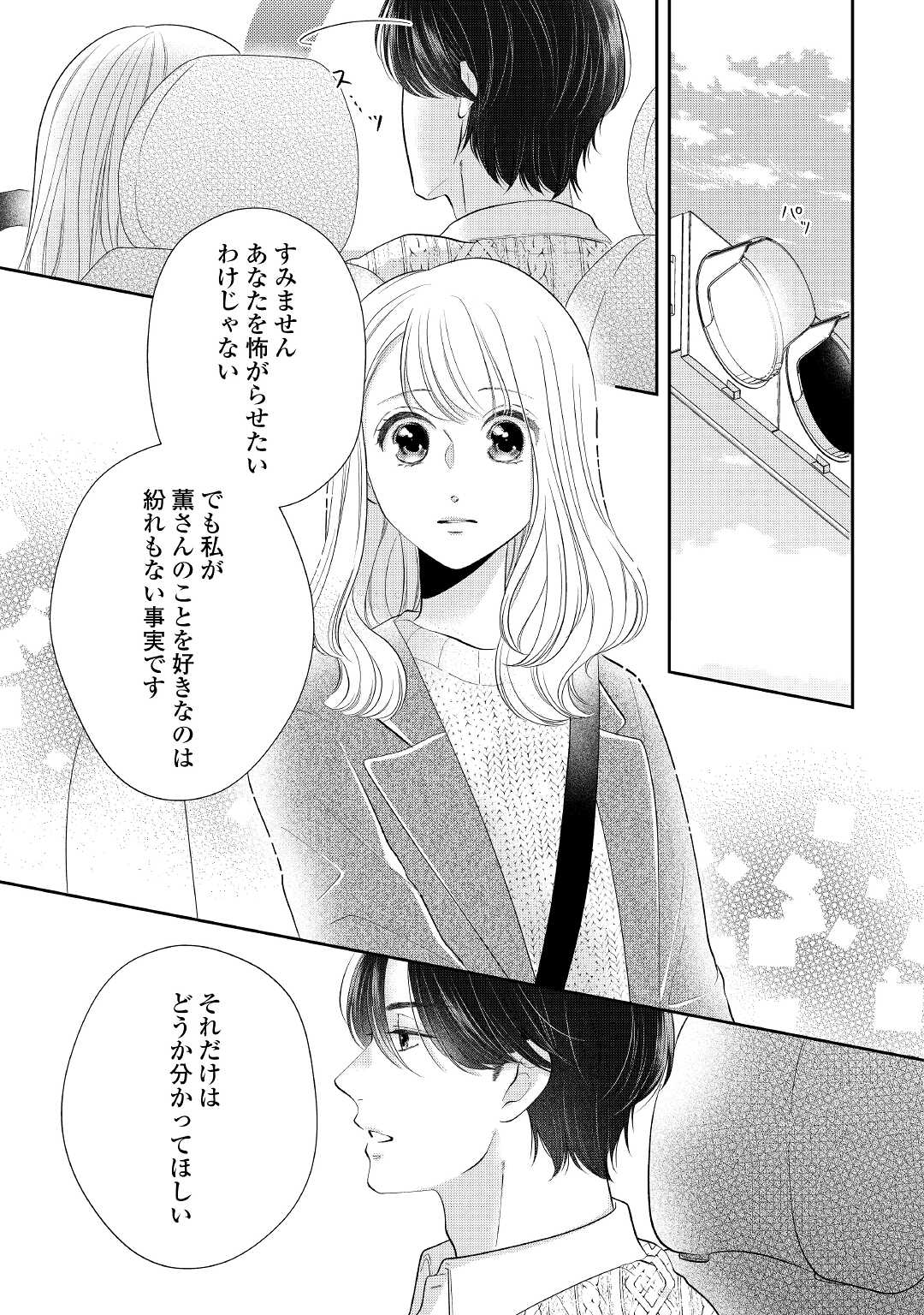 Shuuchaku Bengoshi no Ai ga Omosugiru Chapter 6 15ページ
