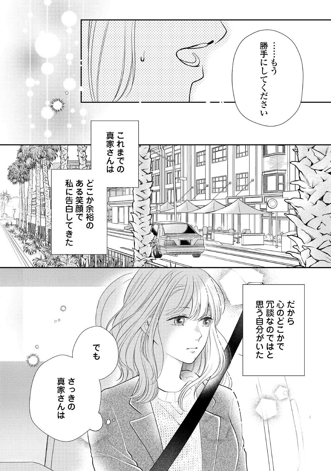 Shuuchaku Bengoshi no Ai ga Omosugiru Chapter 6 16ページ