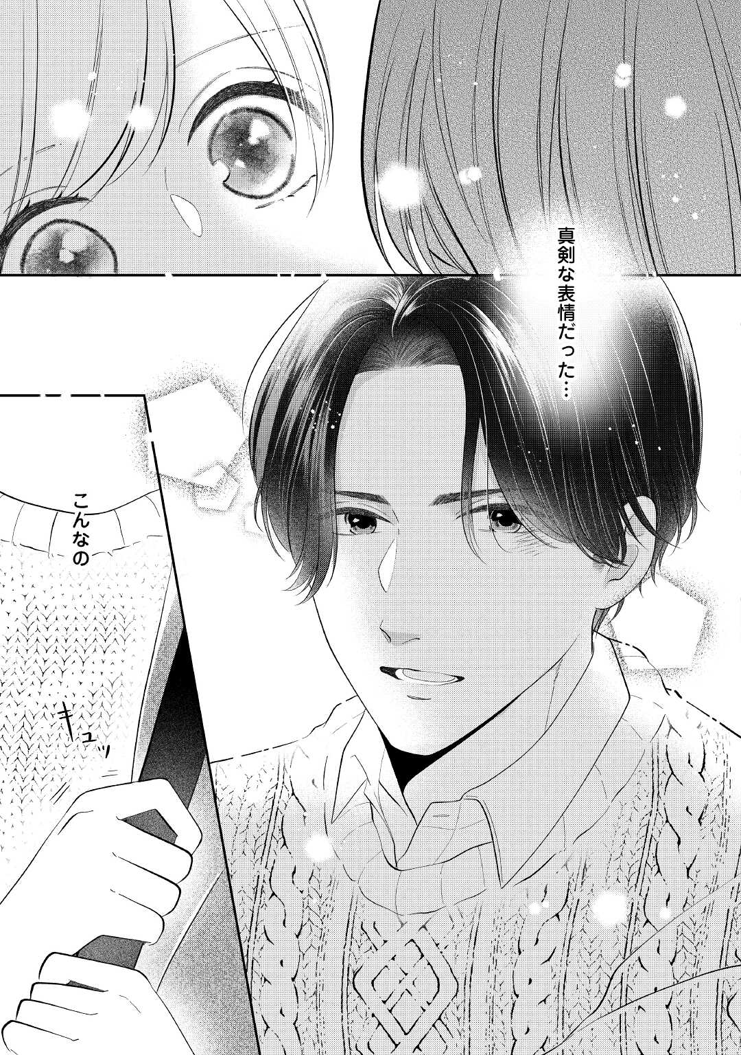 Shuuchaku Bengoshi no Ai ga Omosugiru Chapter 6 17ページ