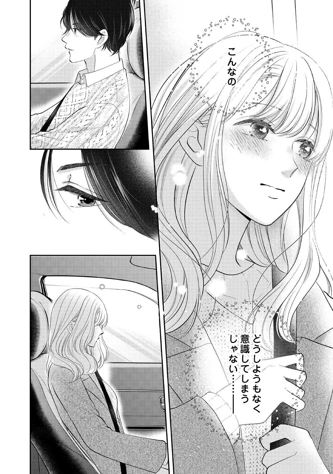 Shuuchaku Bengoshi no Ai ga Omosugiru Chapter 6 18ページ
